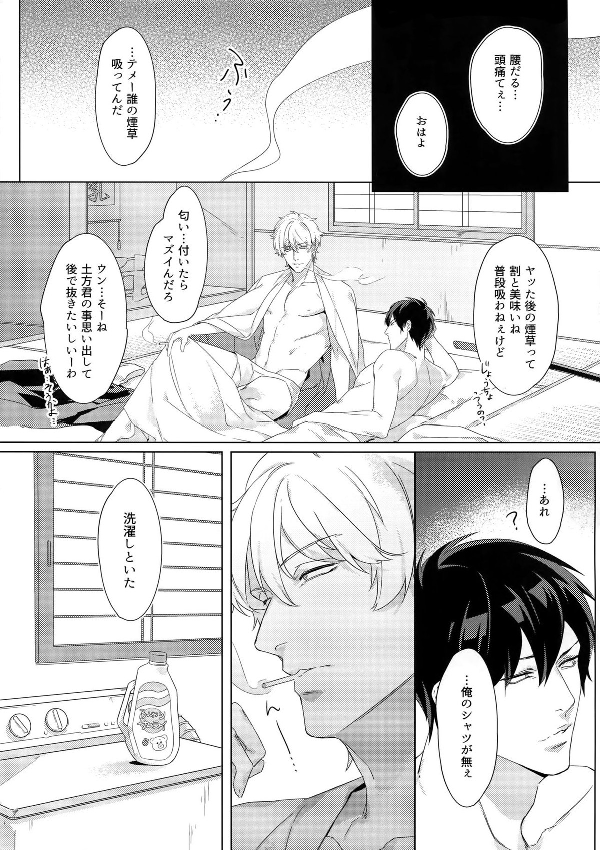 Perfume【銀魂/銀土】 page 22