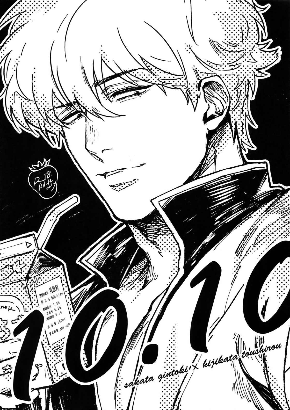 Recommended BL manga "10.10【銀魂/銀土】" cover image