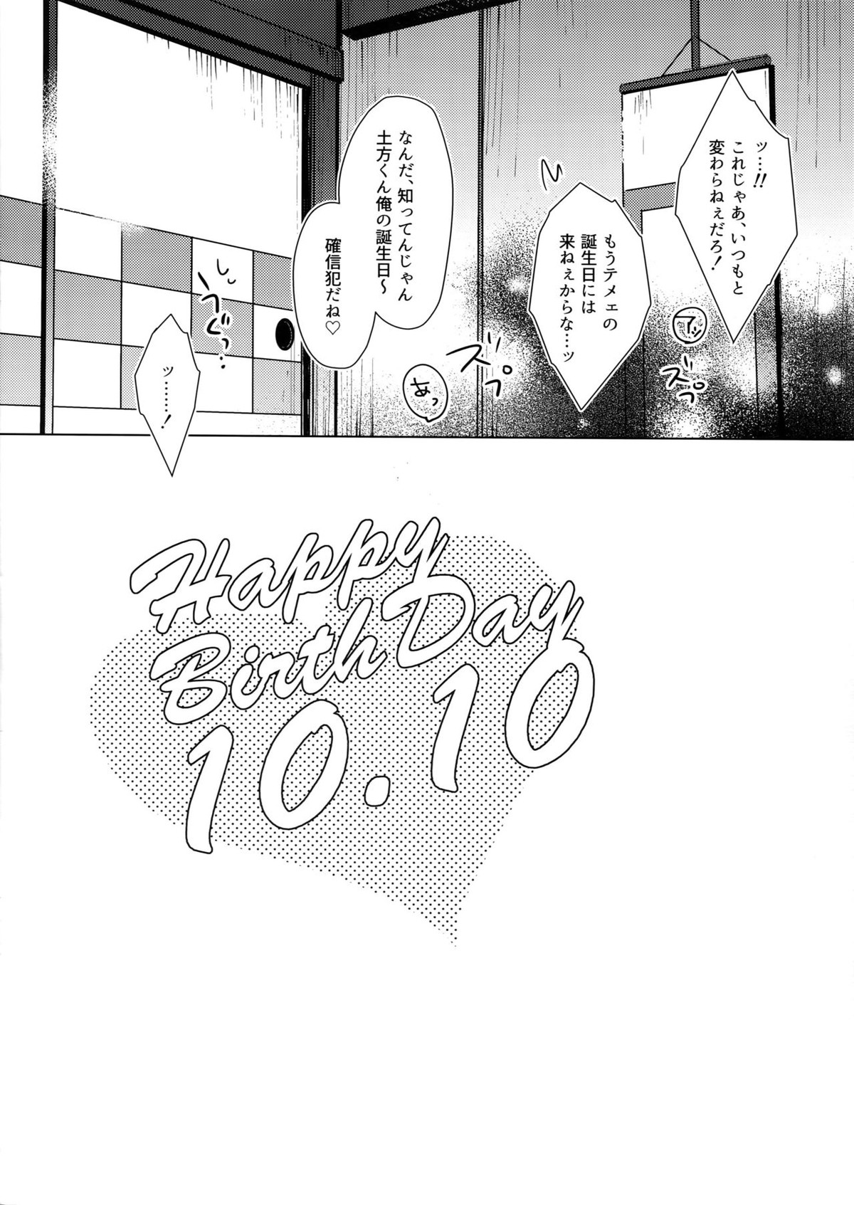 10.10【銀魂/銀土】 page 12