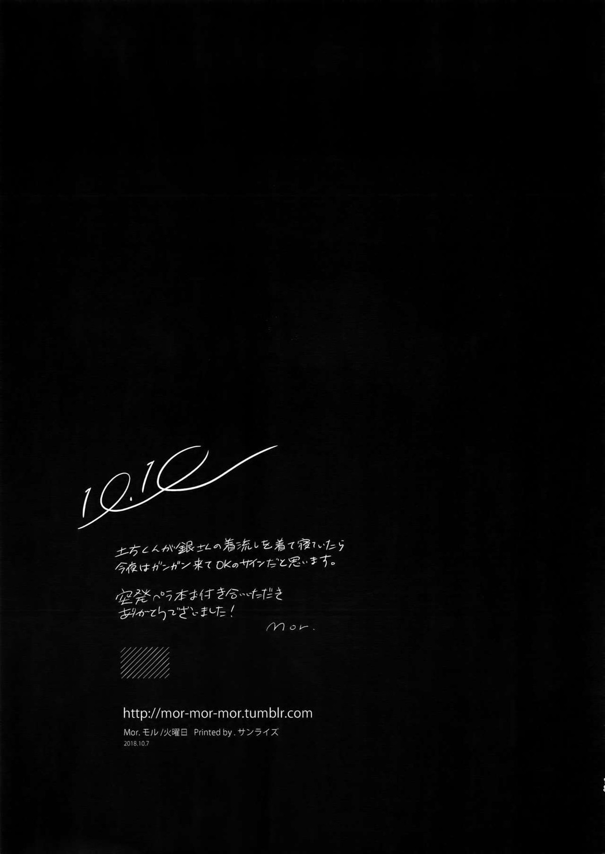 10.10【銀魂/銀土】 page 13