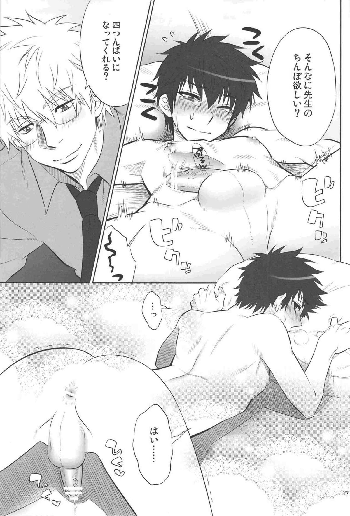 スイートスクールライフ【銀魂/銀土】 page 12