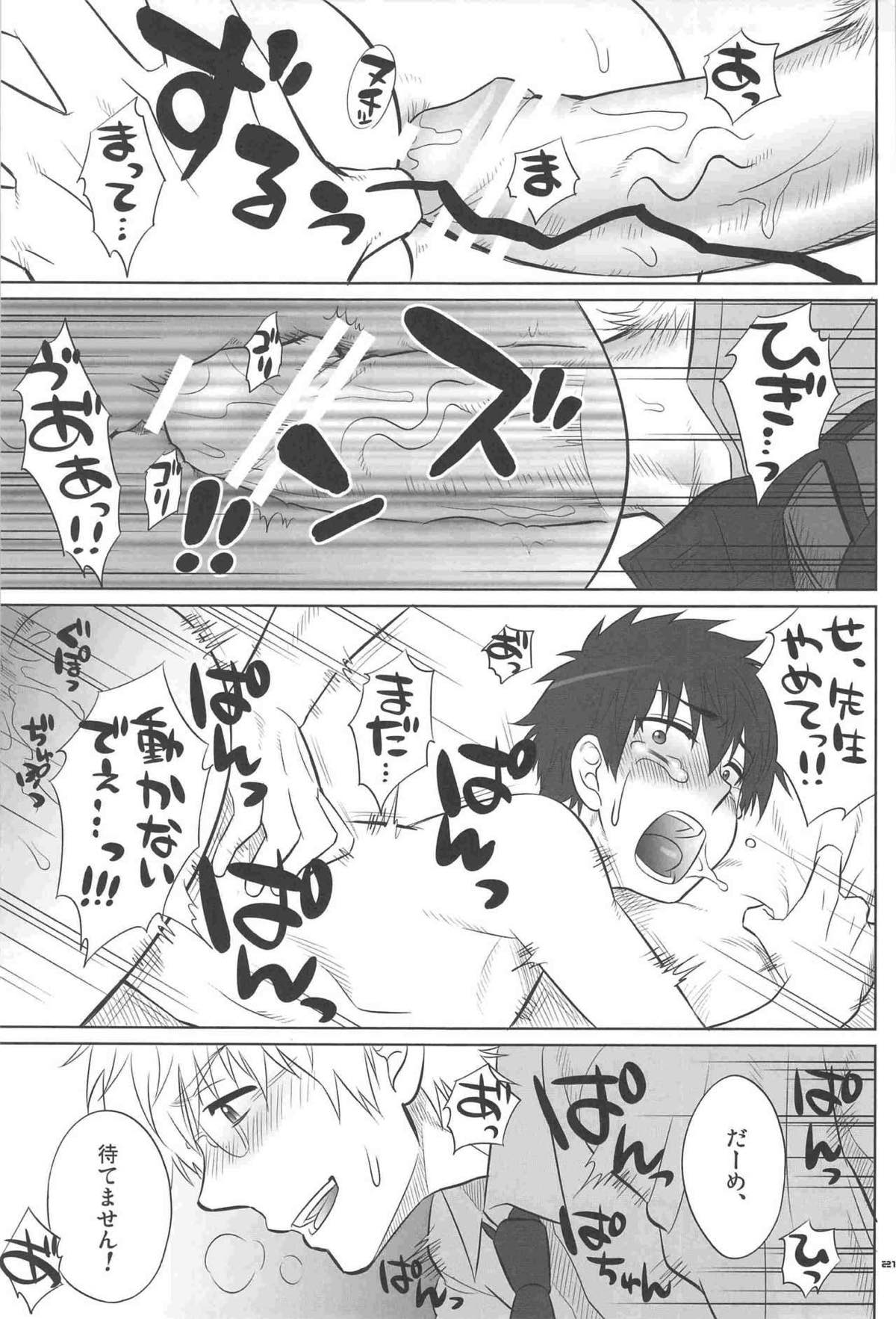 スイートスクールライフ【銀魂/銀土】 page 16