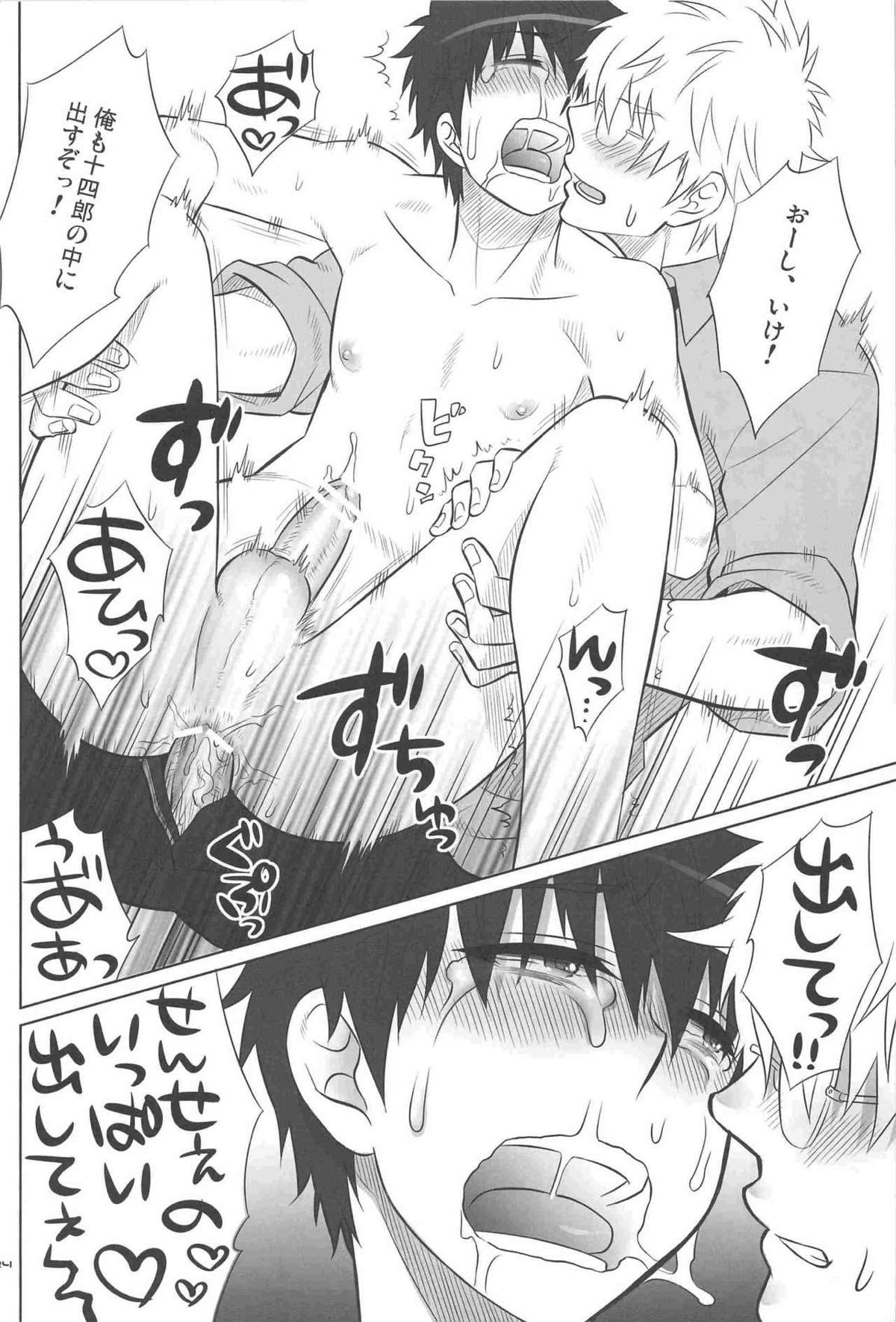 スイートスクールライフ【銀魂/銀土】 page 19