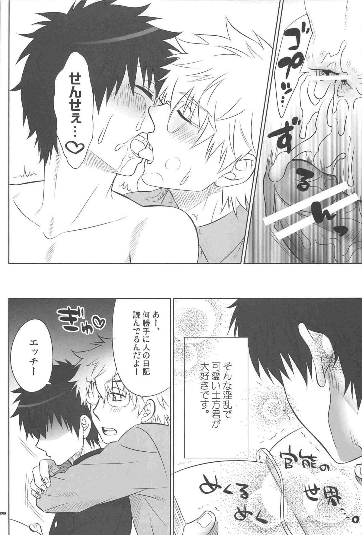 スイートスクールライフ【銀魂/銀土】 page 21