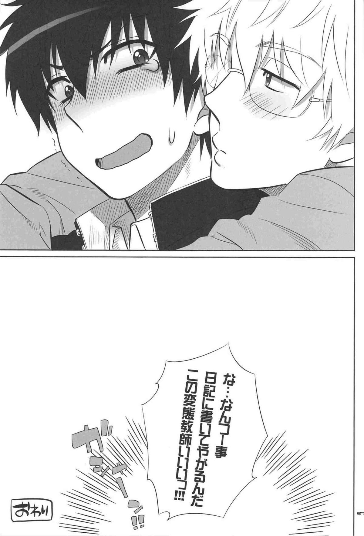 スイートスクールライフ【銀魂/銀土】 page 22