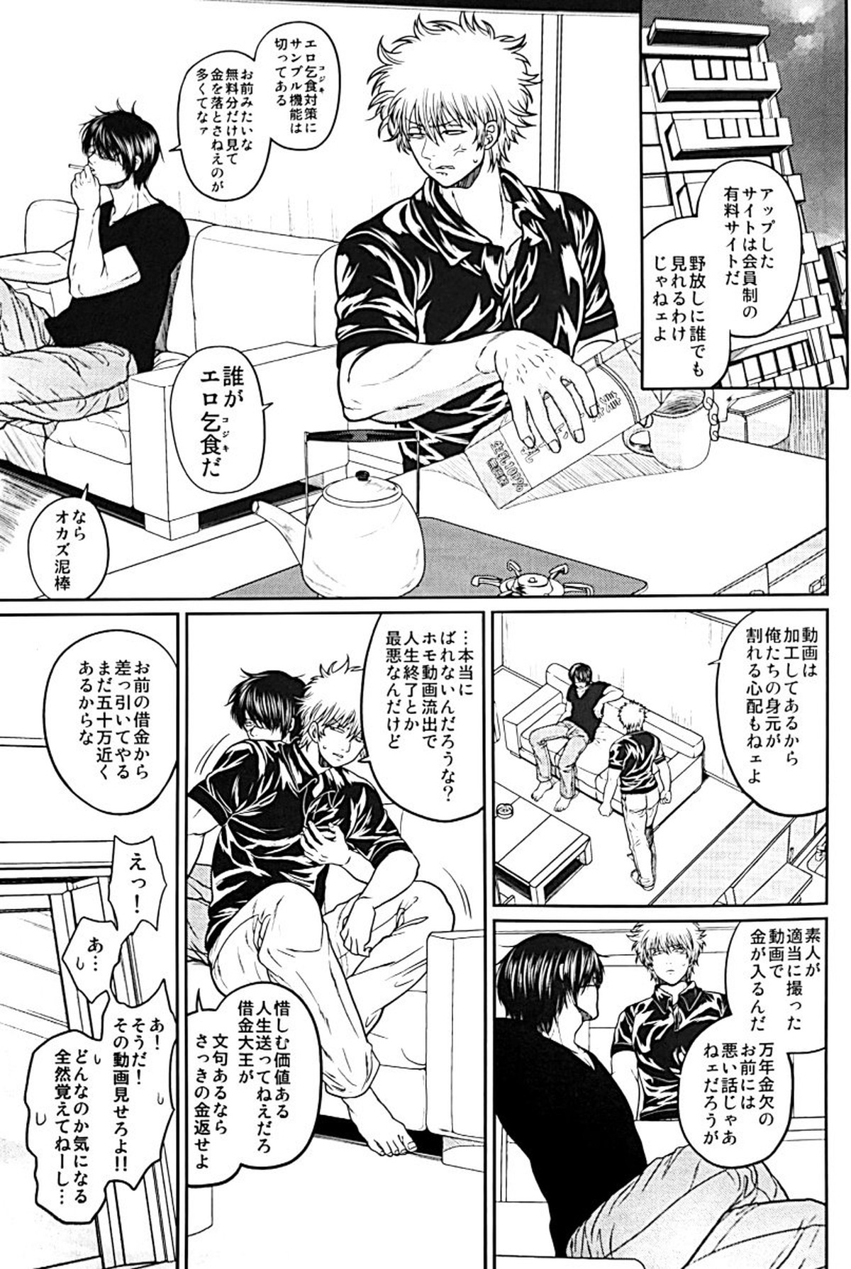 野良【銀魂/土銀】 page 14