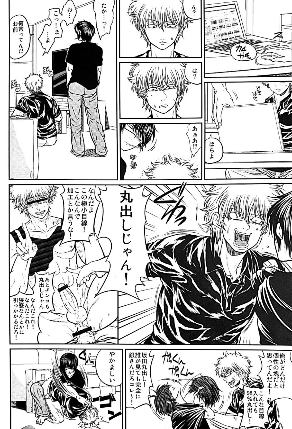 野良【銀魂/土銀】 page 15