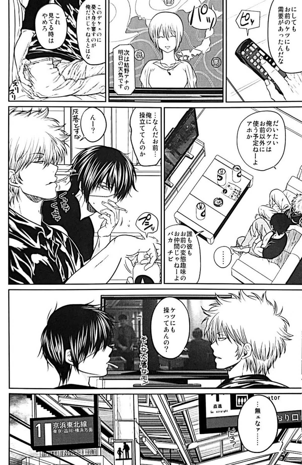 野良【銀魂/土銀】 page 17