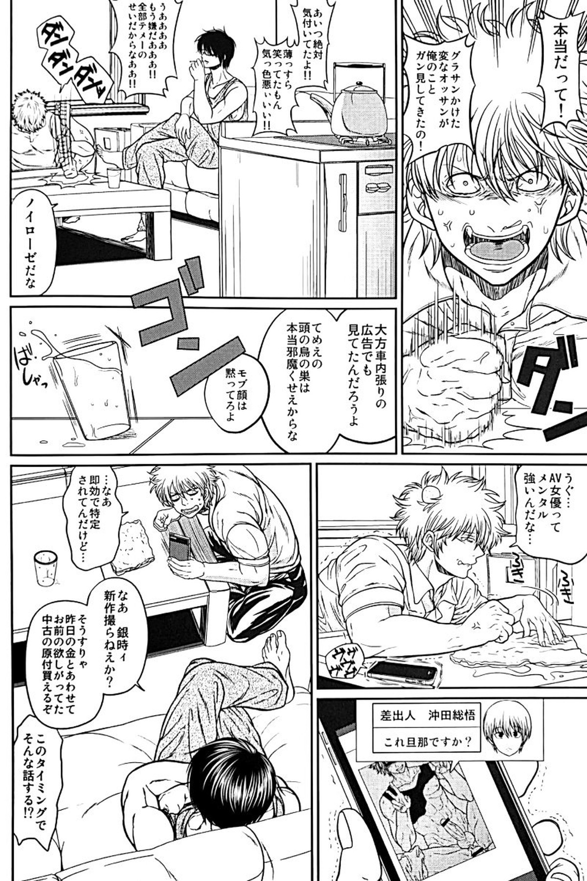野良【銀魂/土銀】 page 19
