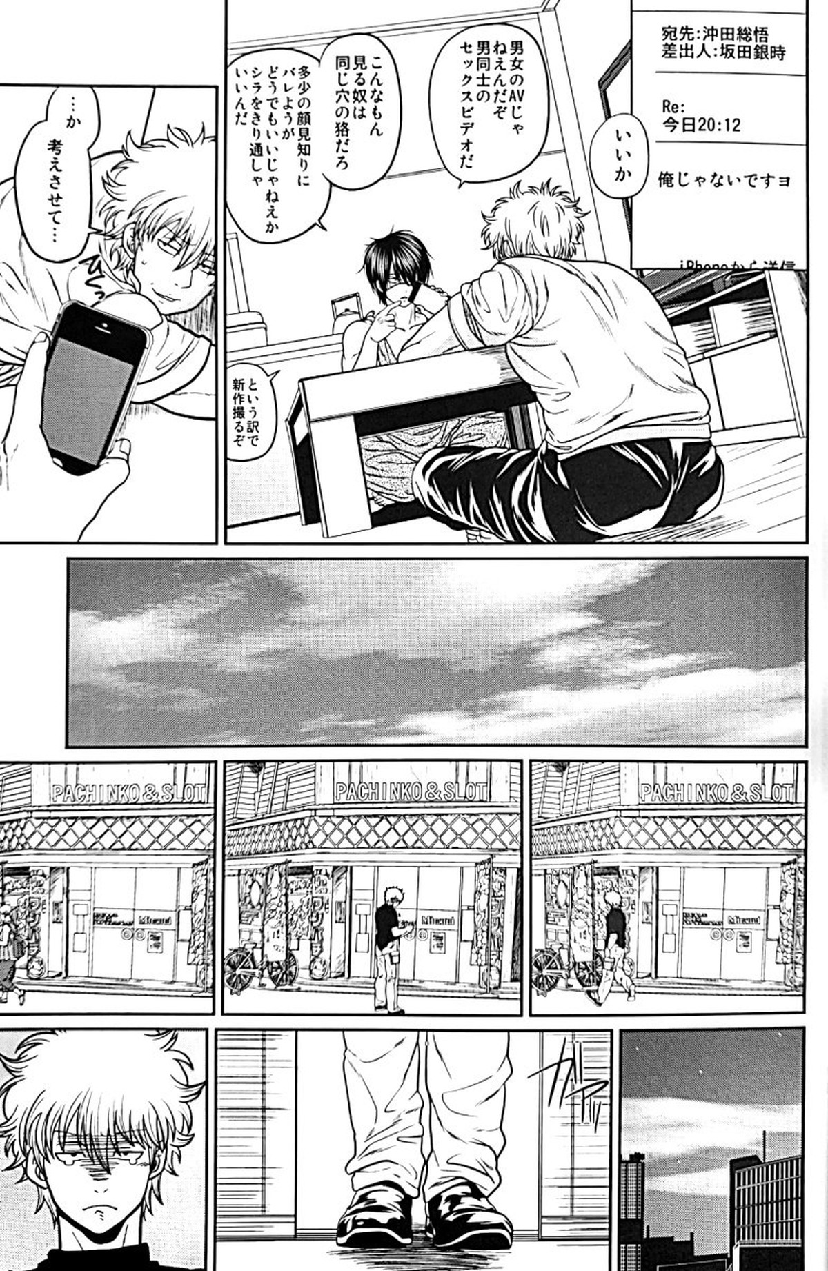 野良【銀魂/土銀】 page 20