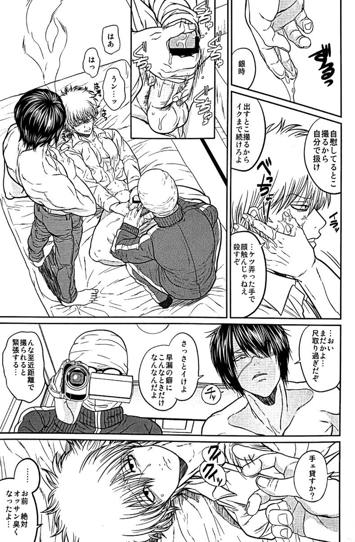 野良【銀魂/土銀】 page 24