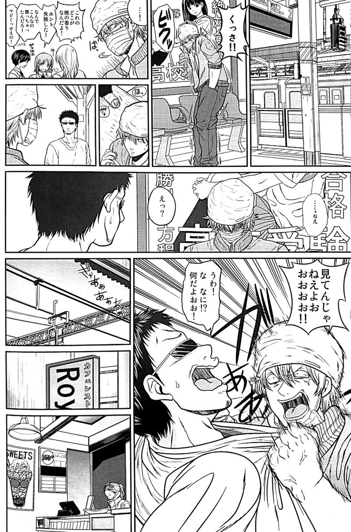 野良【銀魂/土銀】 page 33