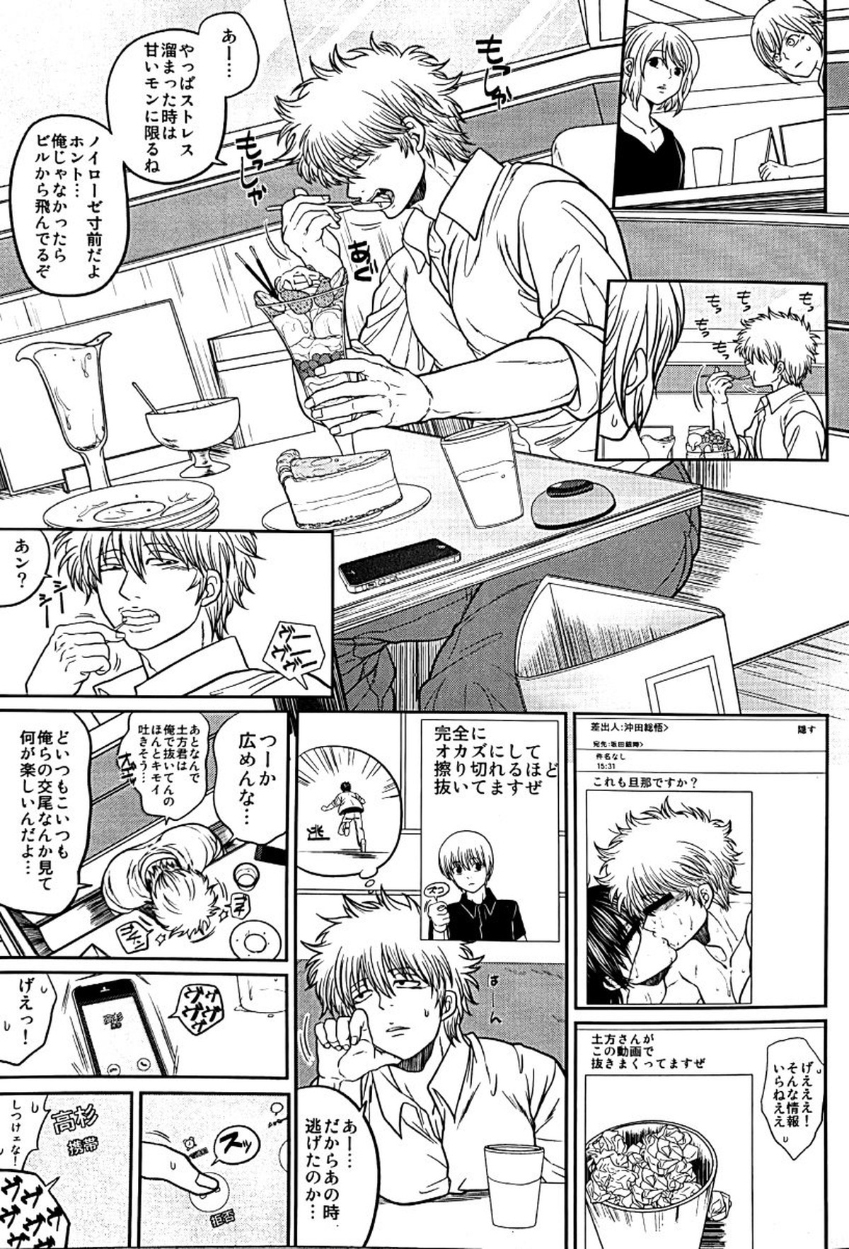 野良【銀魂/土銀】 page 34