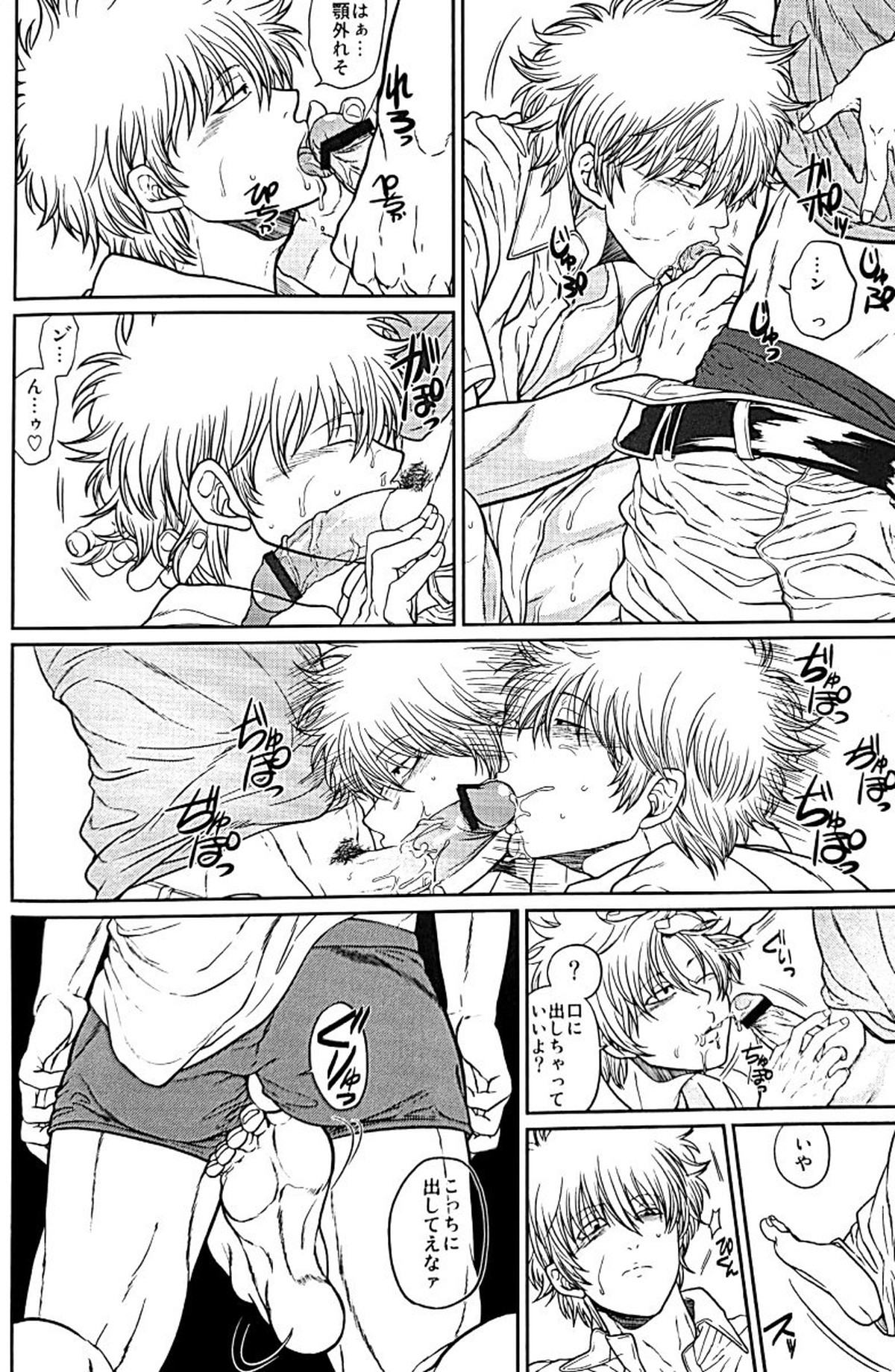 野良【銀魂/土銀】 page 37