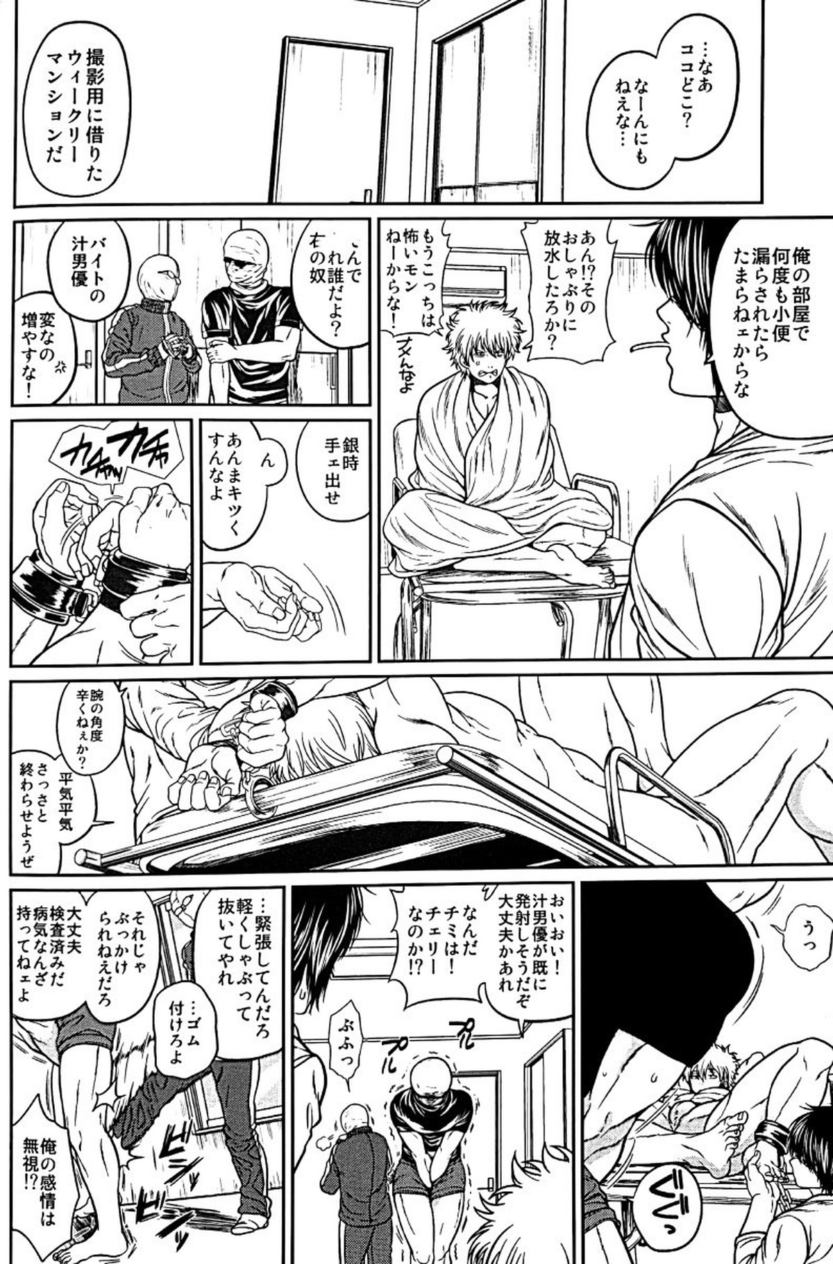 野良【銀魂/土銀】 page 45