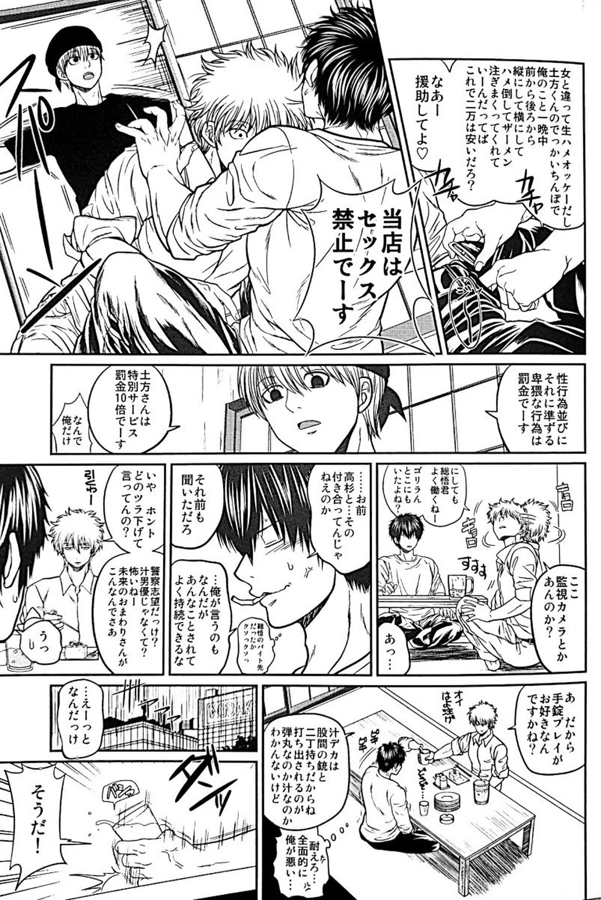 野良【銀魂/土銀】 page 66