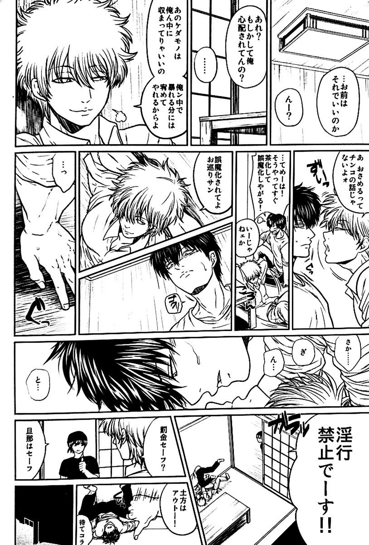 野良【銀魂/土銀】 page 69