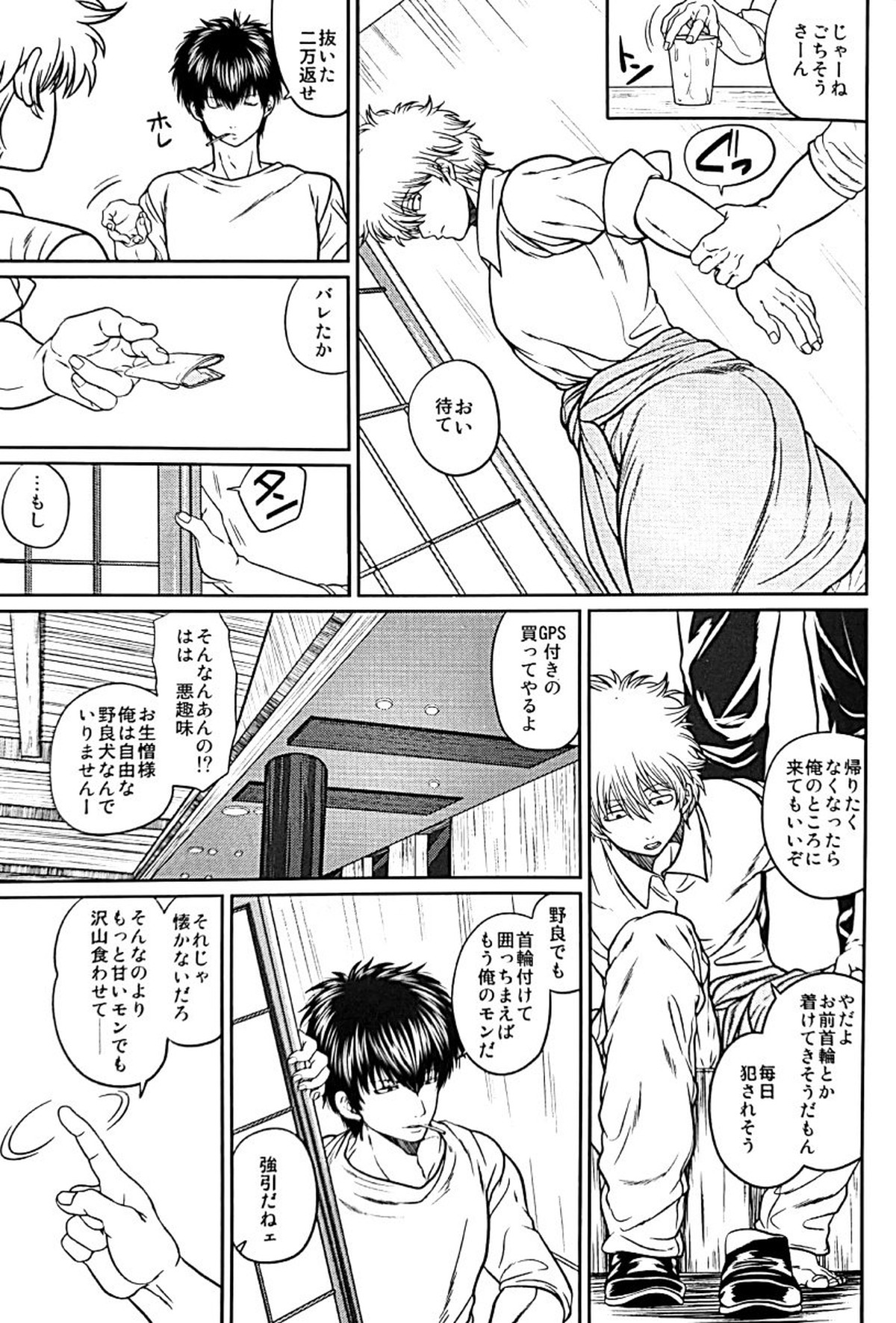 野良【銀魂/土銀】 page 70