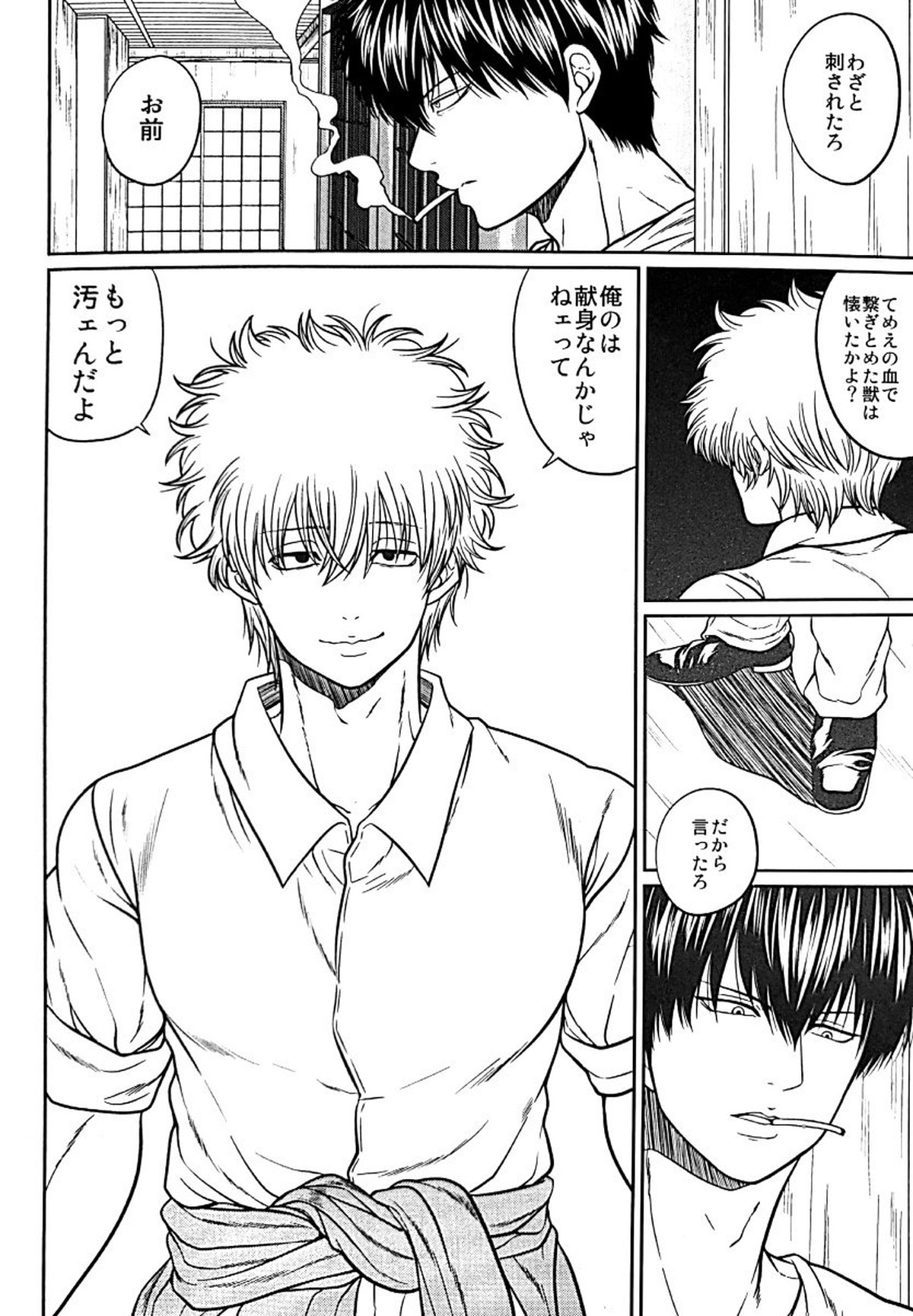 野良【銀魂/土銀】 page 71