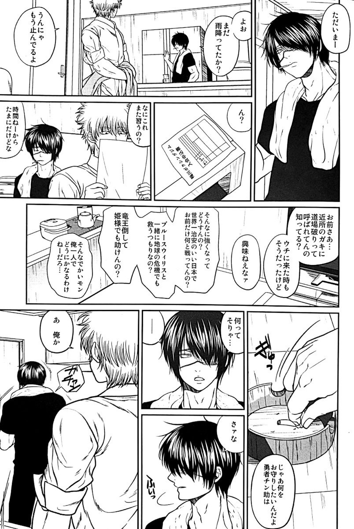 野良【銀魂/土銀】 page 72