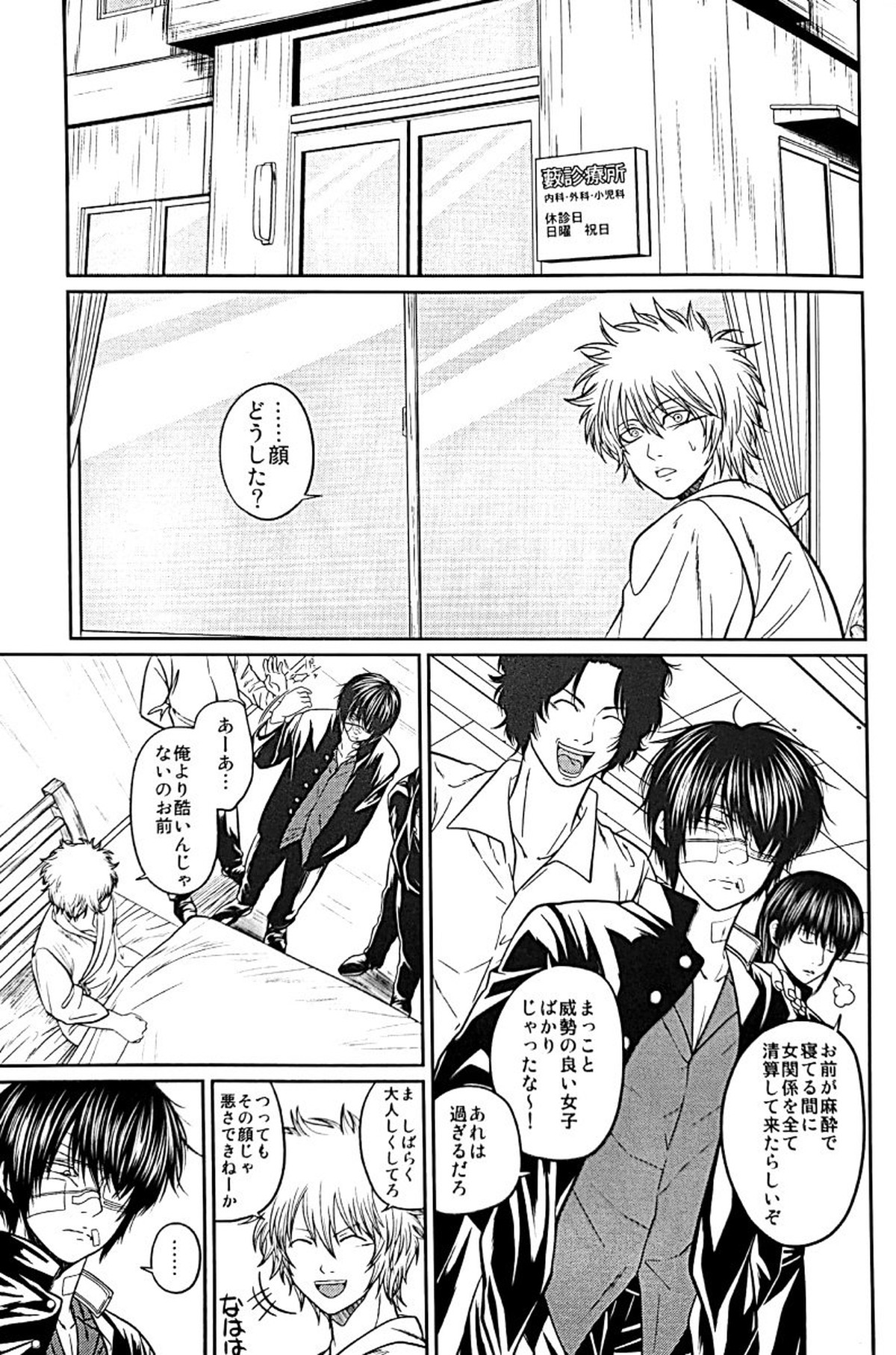 野良【銀魂/土銀】 page 74