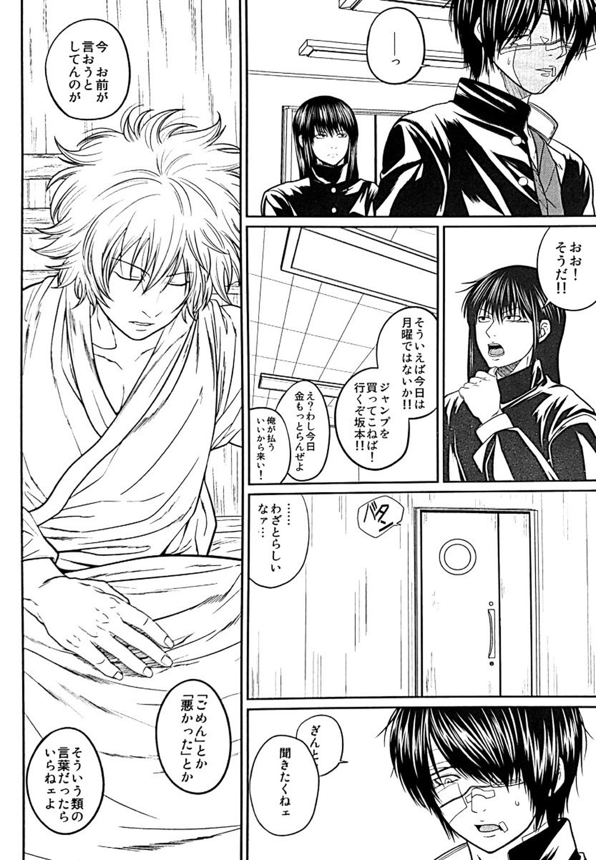 野良【銀魂/土銀】 page 75
