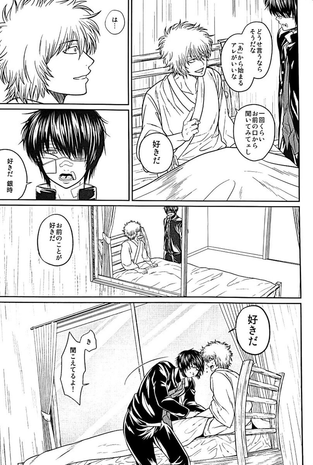 野良【銀魂/土銀】 page 76