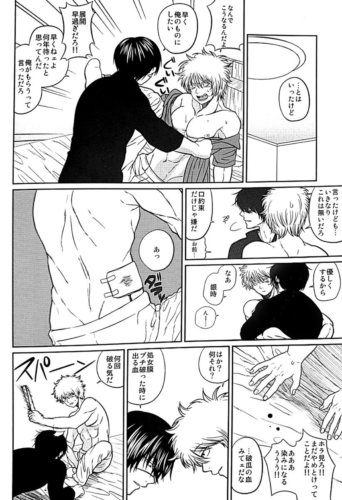 野良【銀魂/土銀】 page 79