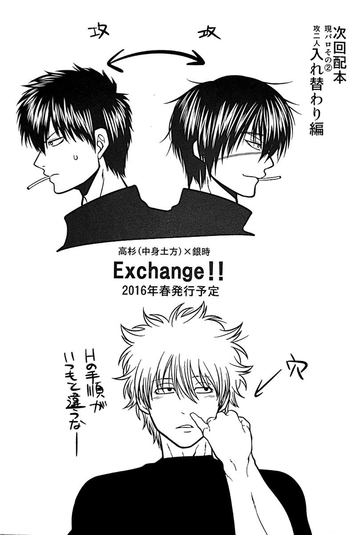 野良【銀魂/土銀】 page 80