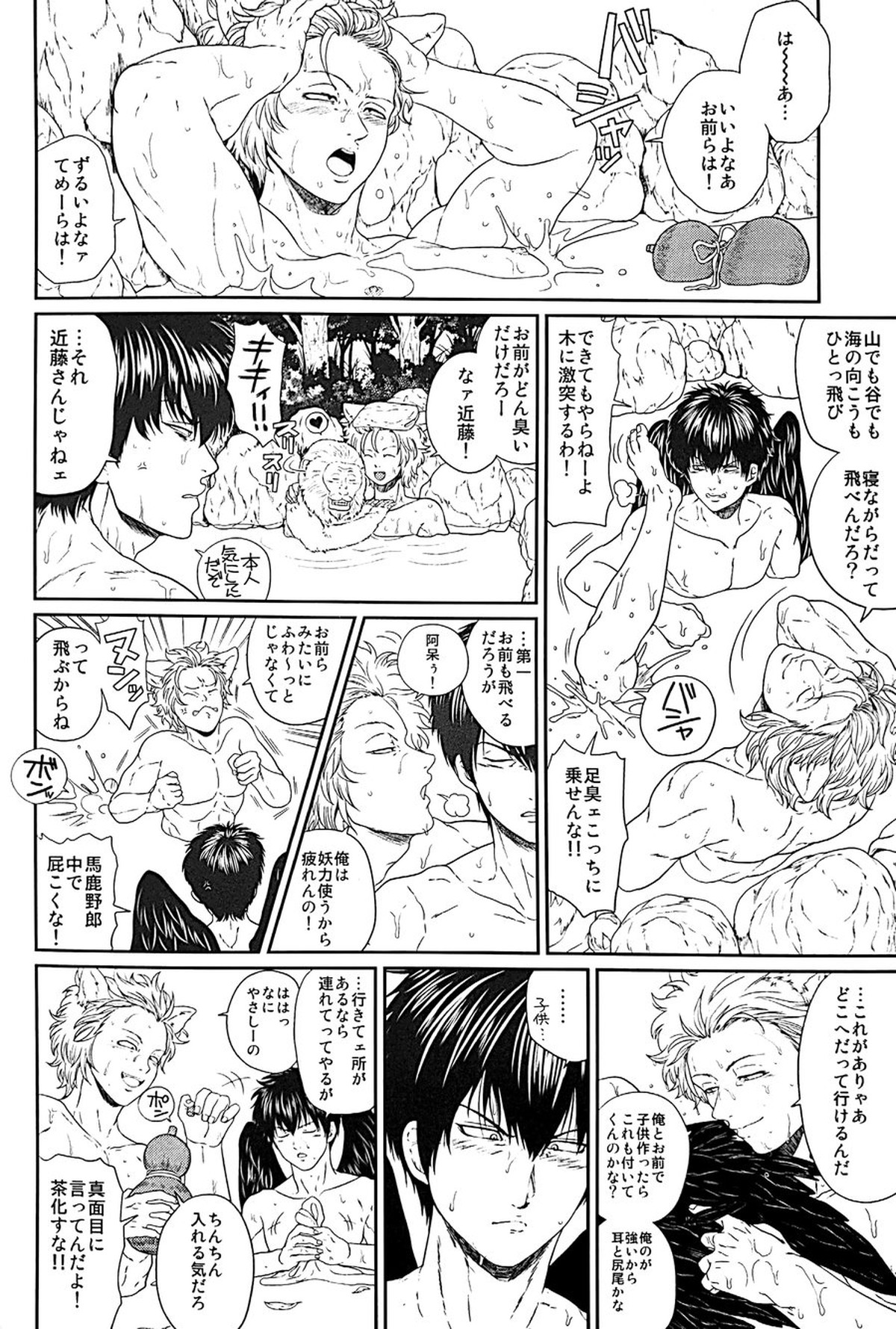 めばえ【銀魂/土銀】 page 13