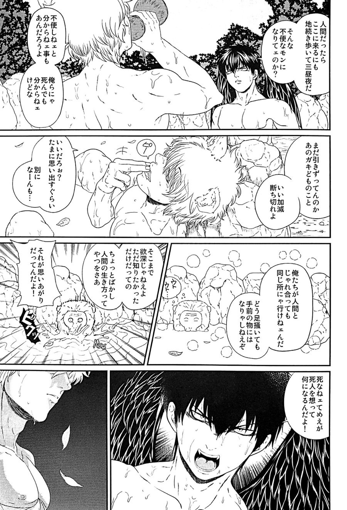 めばえ【銀魂/土銀】 page 14