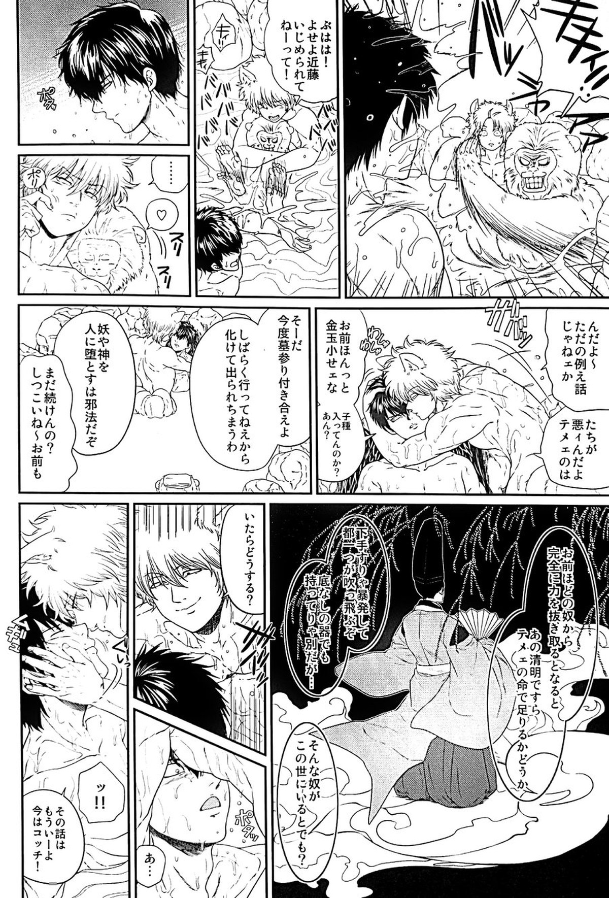 めばえ【銀魂/土銀】 page 15