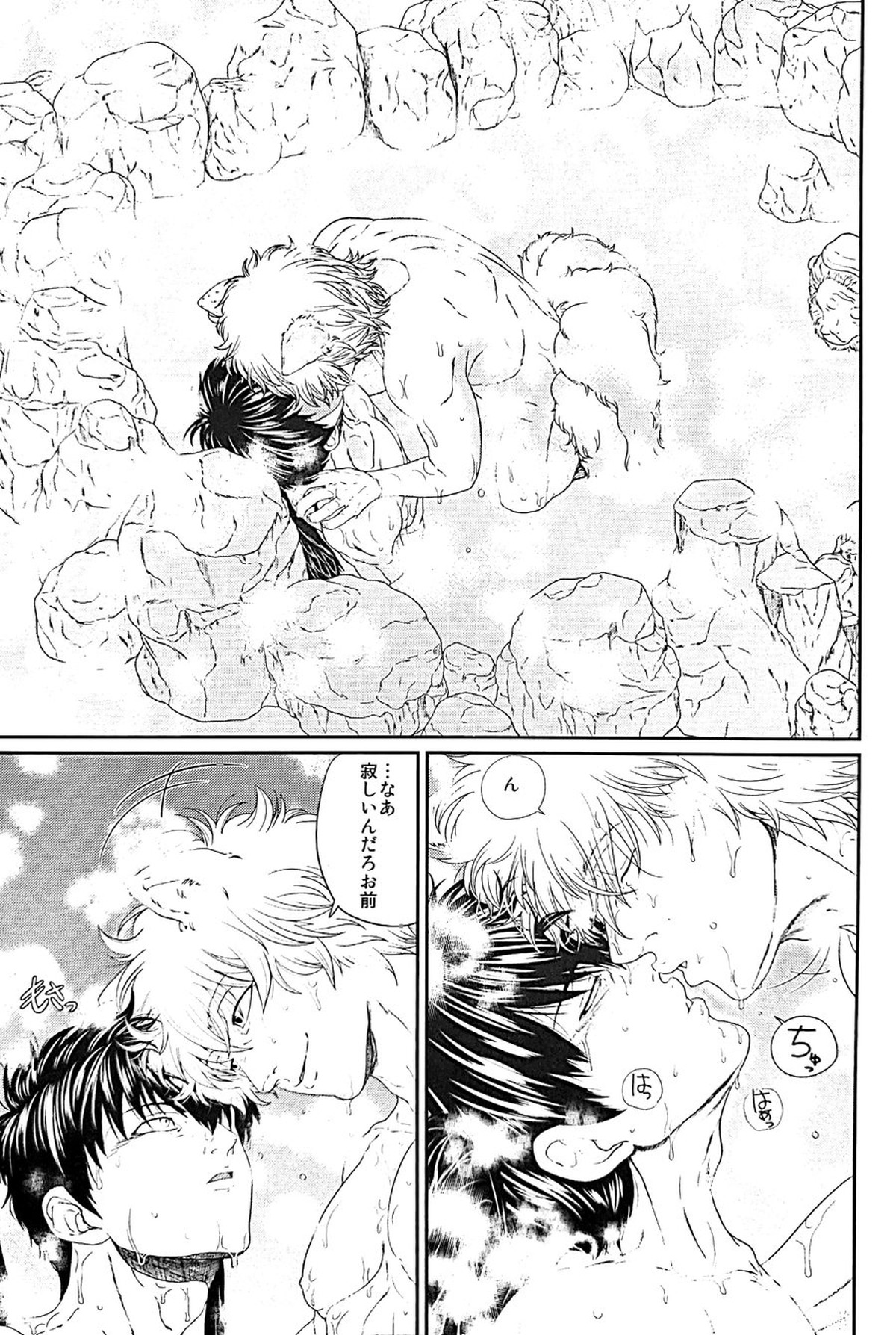 めばえ【銀魂/土銀】 page 16