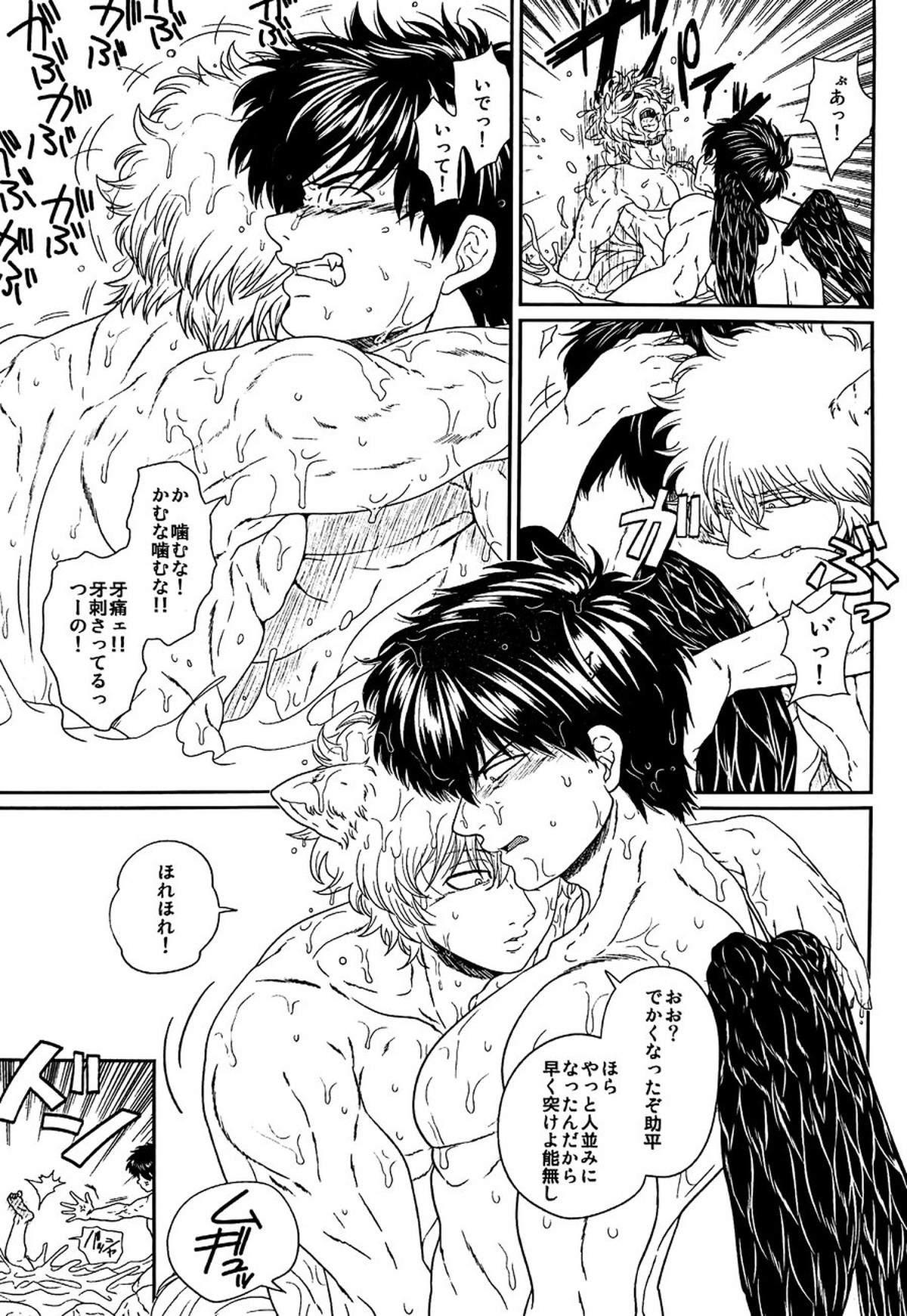 めばえ【銀魂/土銀】 page 18