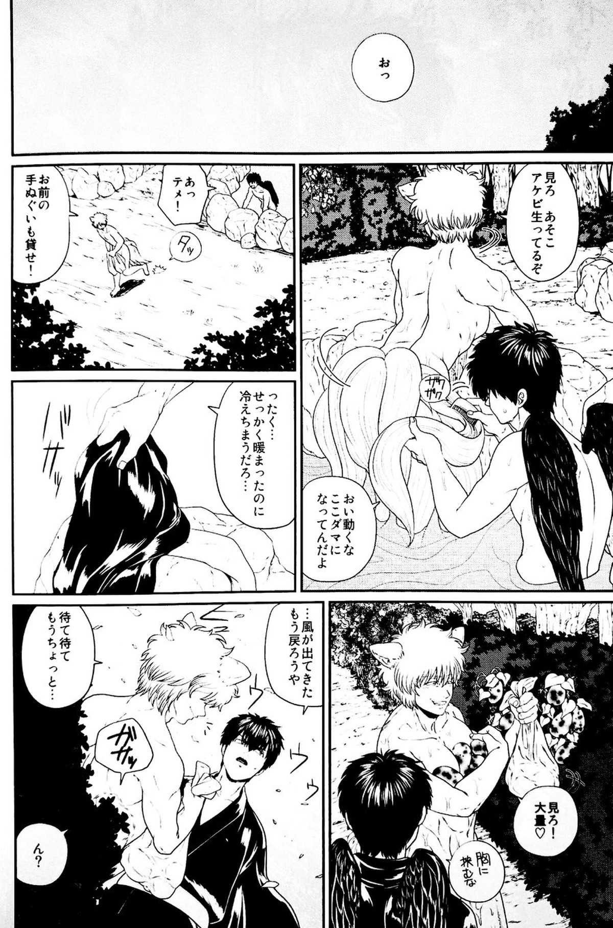 めばえ【銀魂/土銀】 page 19