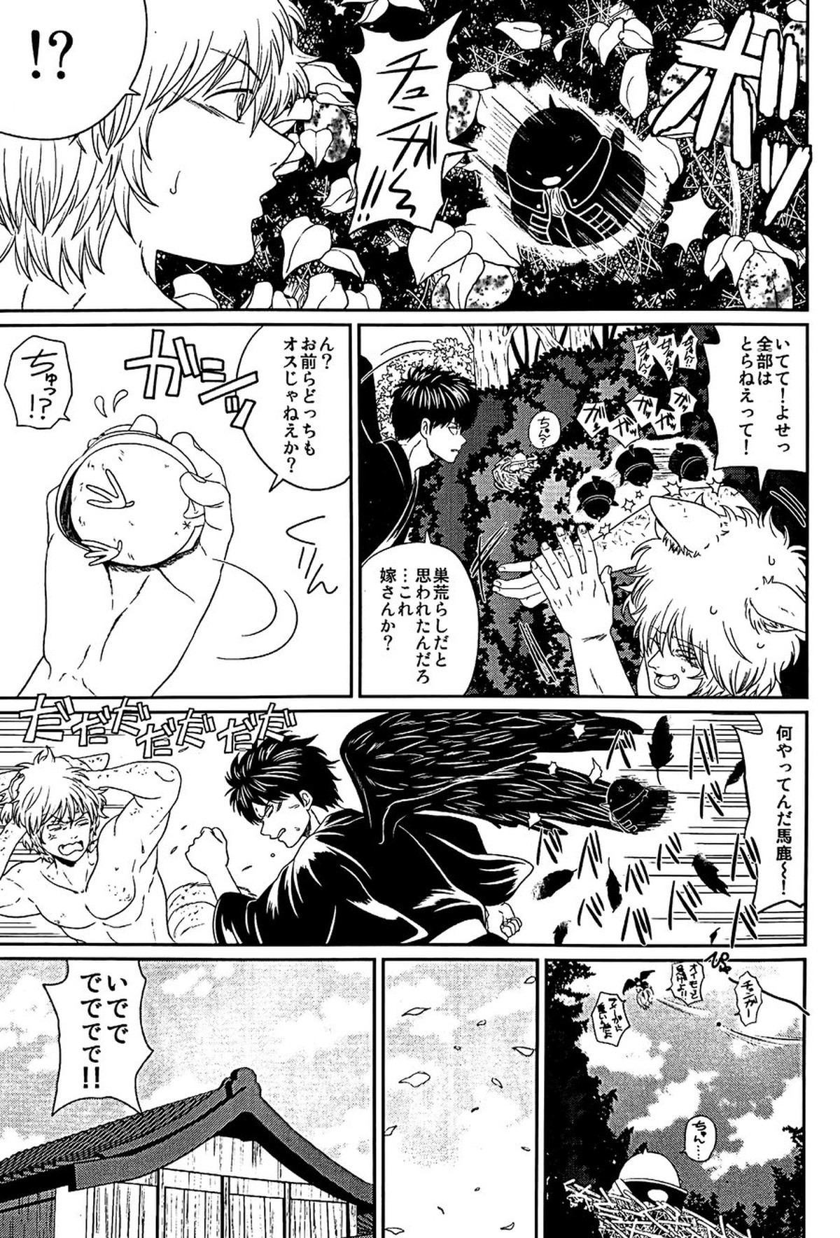 めばえ【銀魂/土銀】 page 20