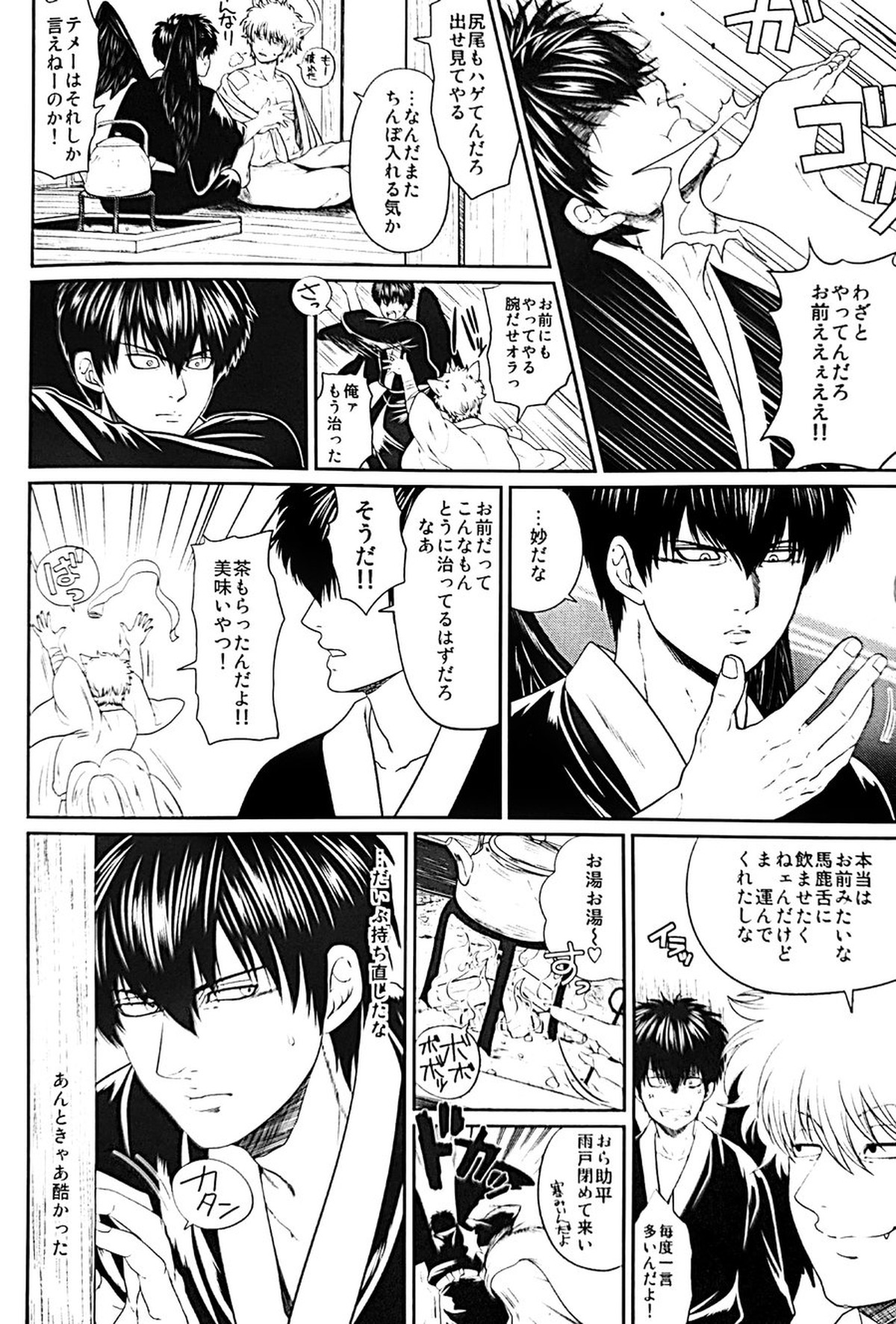 めばえ【銀魂/土銀】 page 21