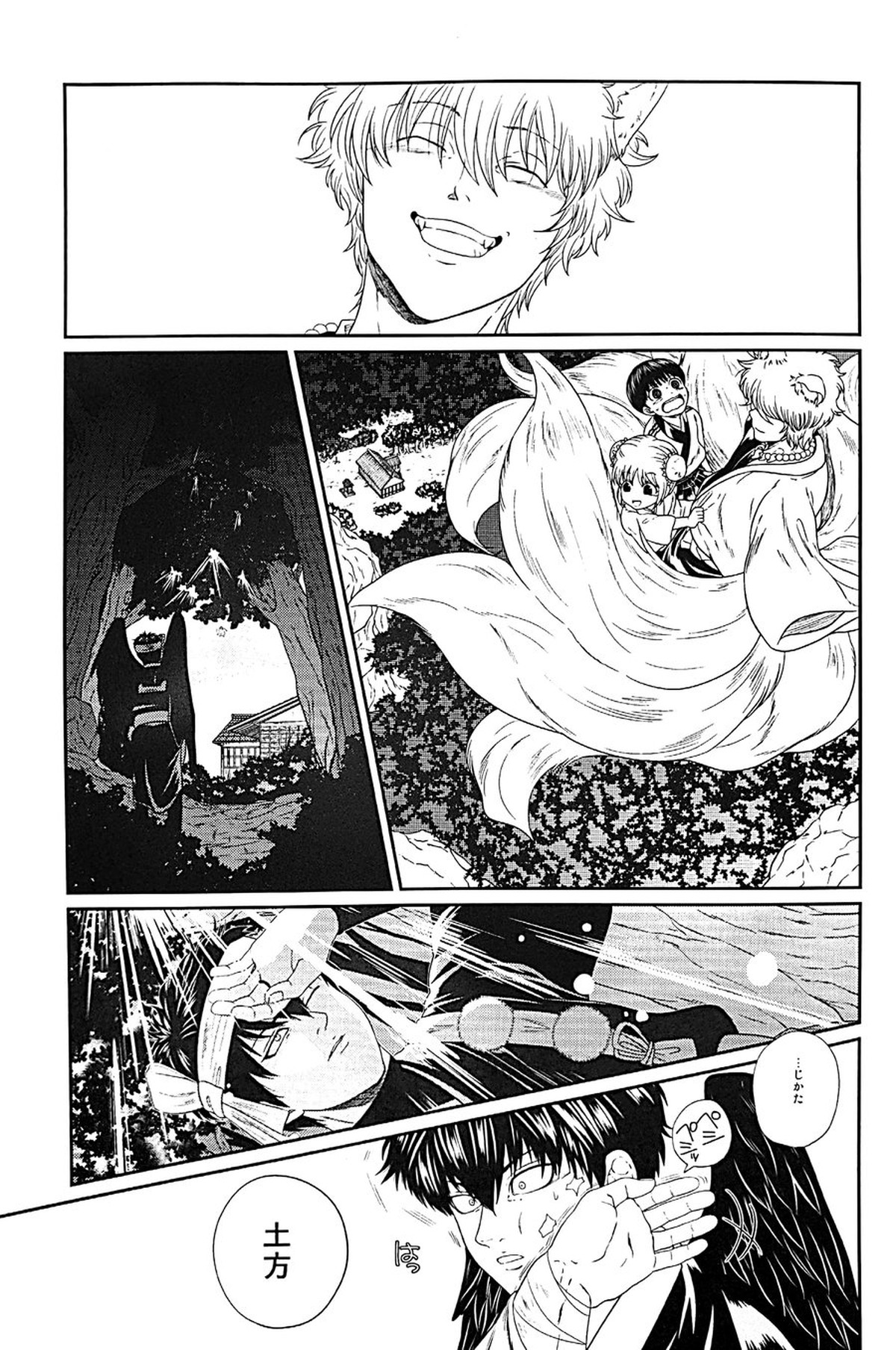 めばえ【銀魂/土銀】 page 24