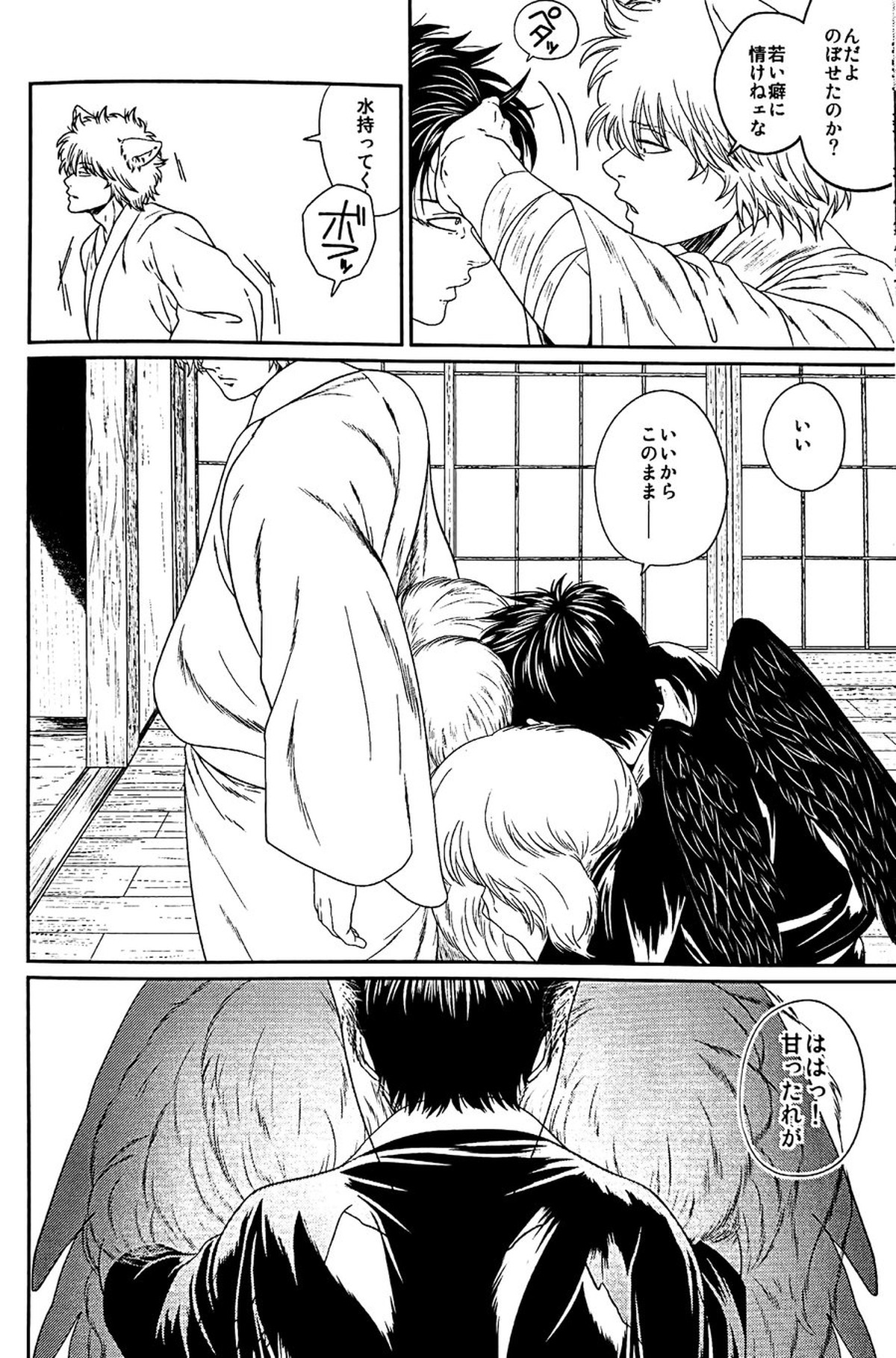 めばえ【銀魂/土銀】 page 25