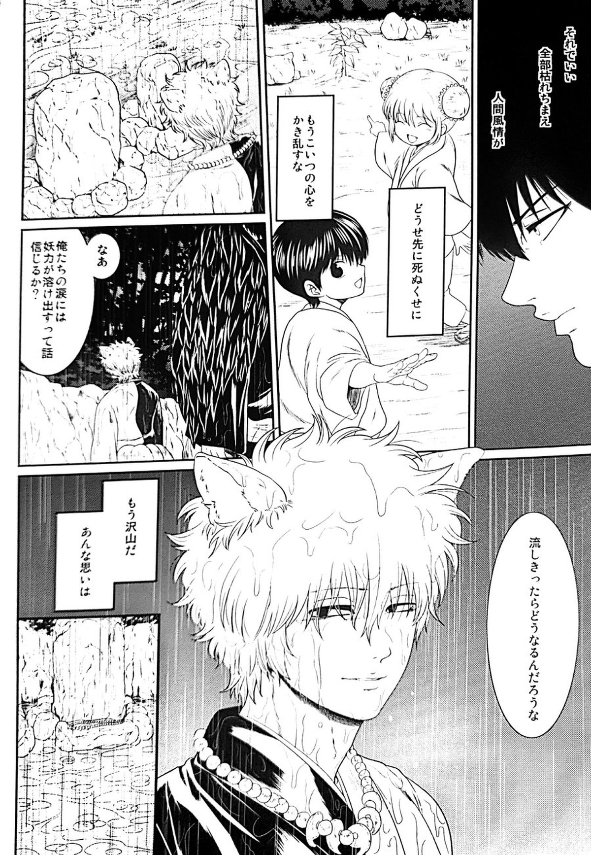 めばえ【銀魂/土銀】 page 29