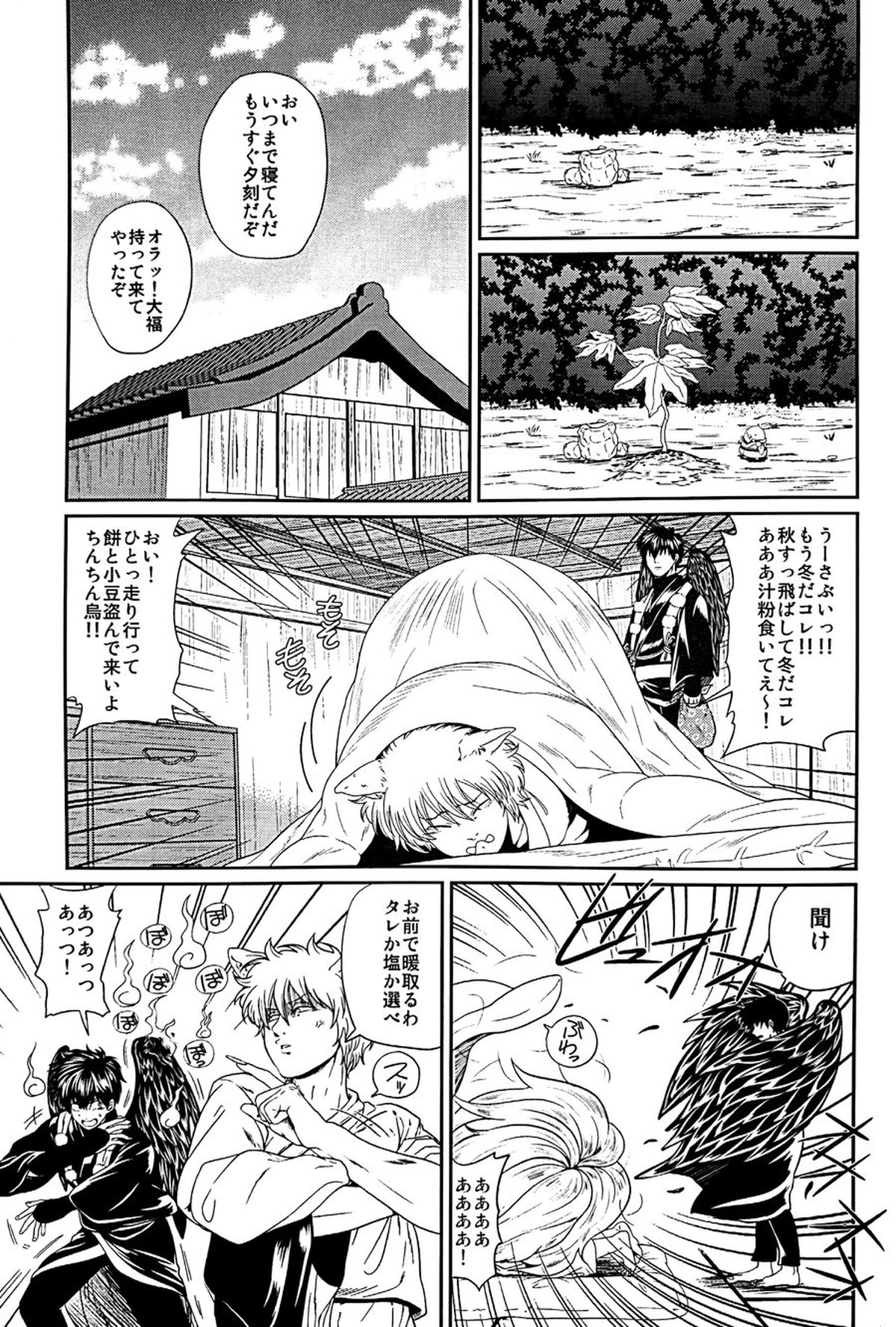 めばえ【銀魂/土銀】 page 30