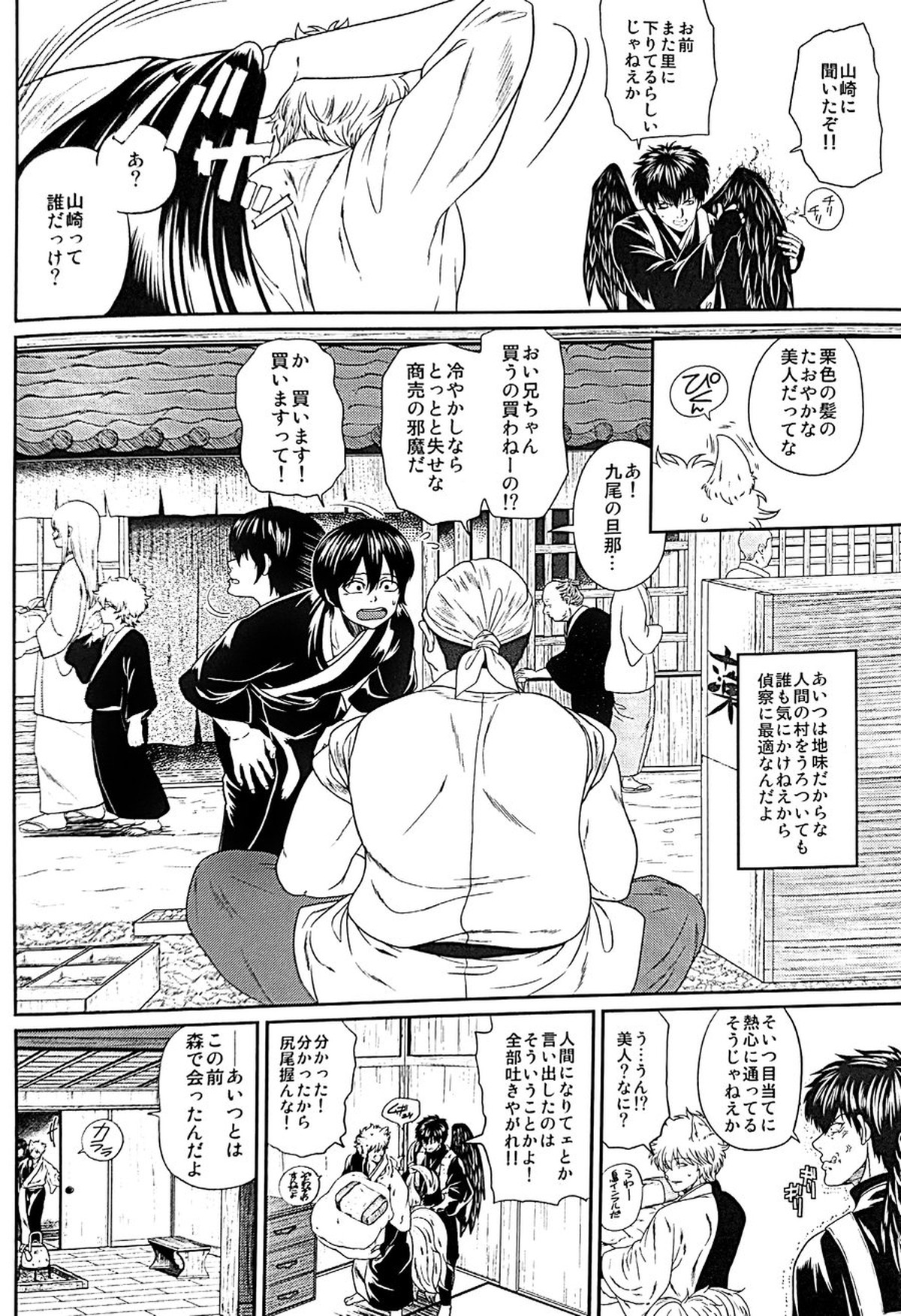 めばえ【銀魂/土銀】 page 31