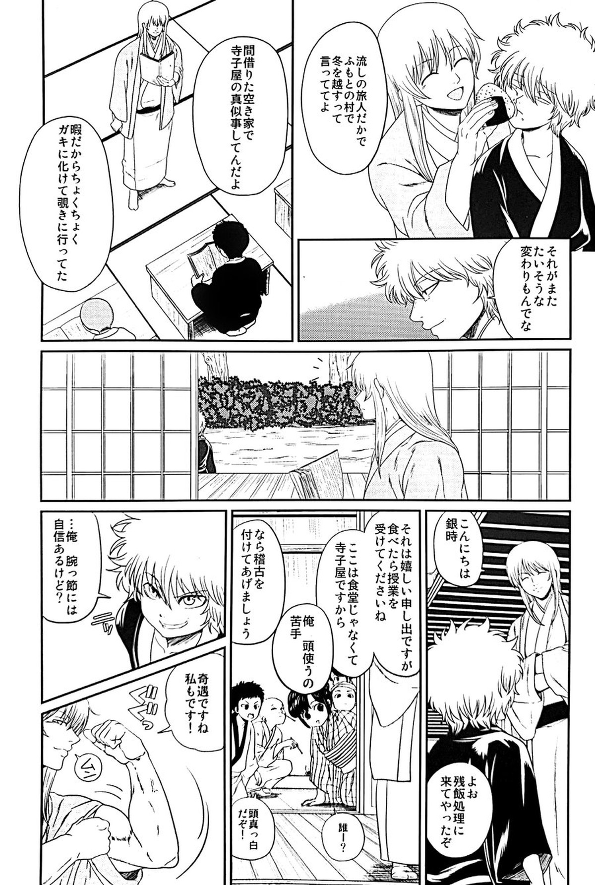 めばえ【銀魂/土銀】 page 32