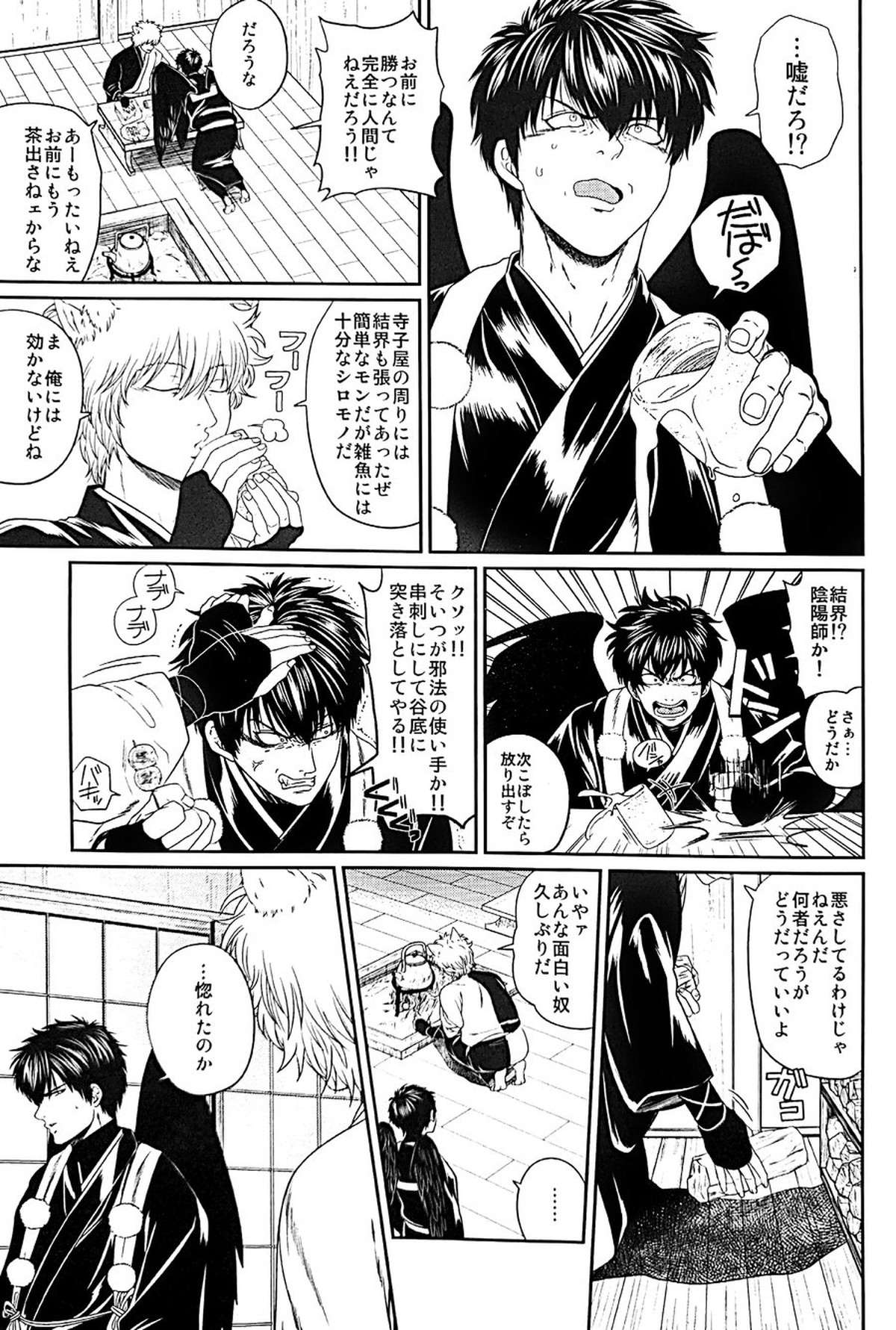 めばえ【銀魂/土銀】 page 34