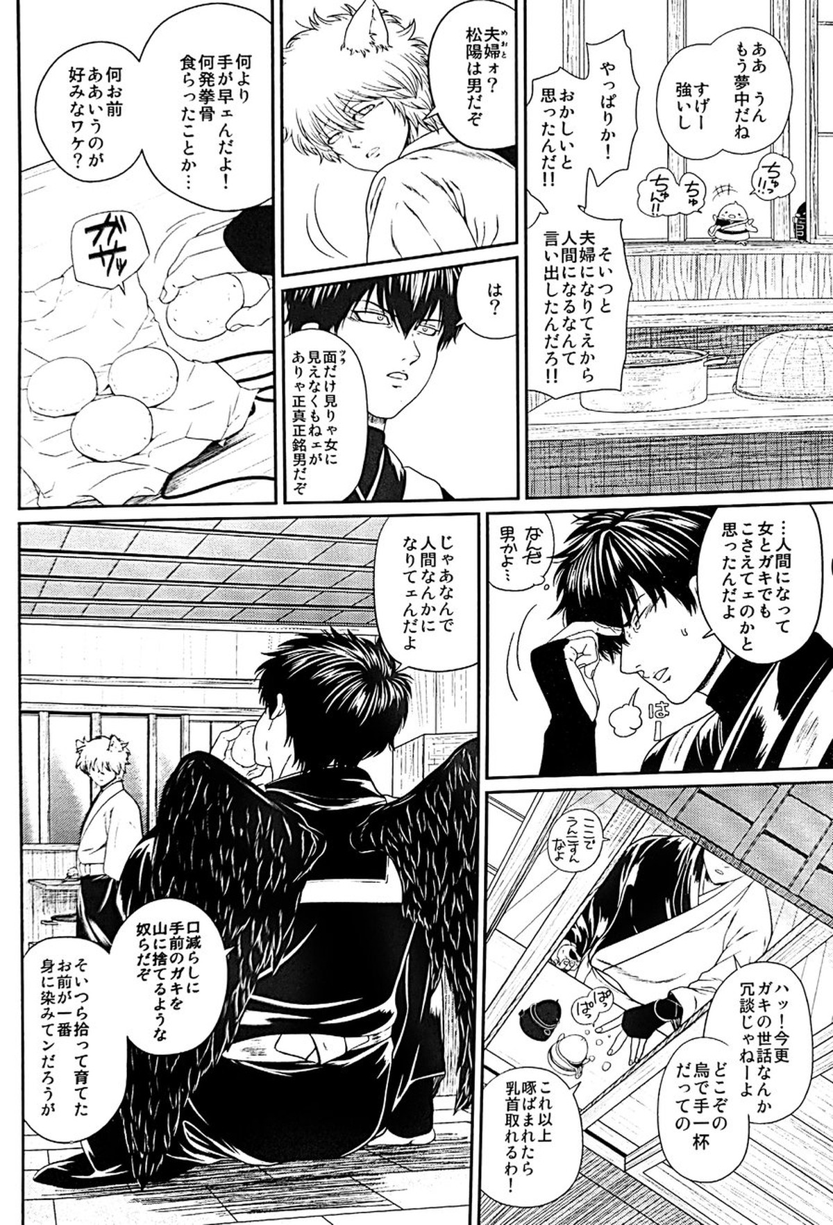 めばえ【銀魂/土銀】 page 35
