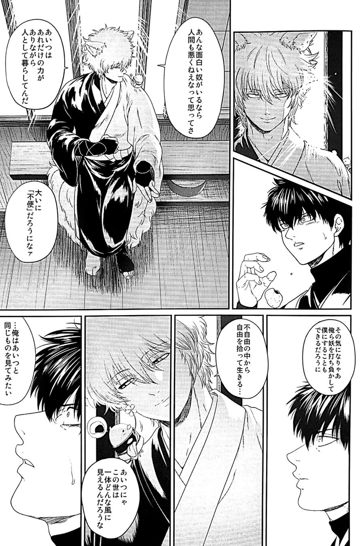 めばえ【銀魂/土銀】 page 36