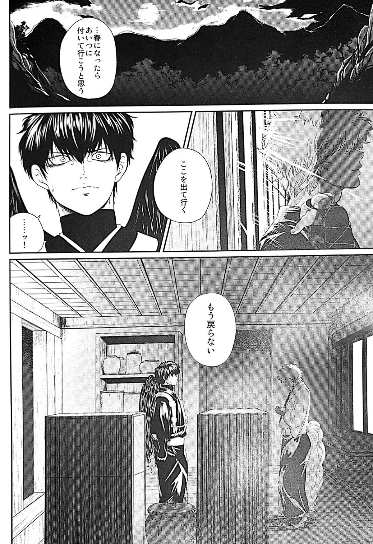 めばえ【銀魂/土銀】 page 37