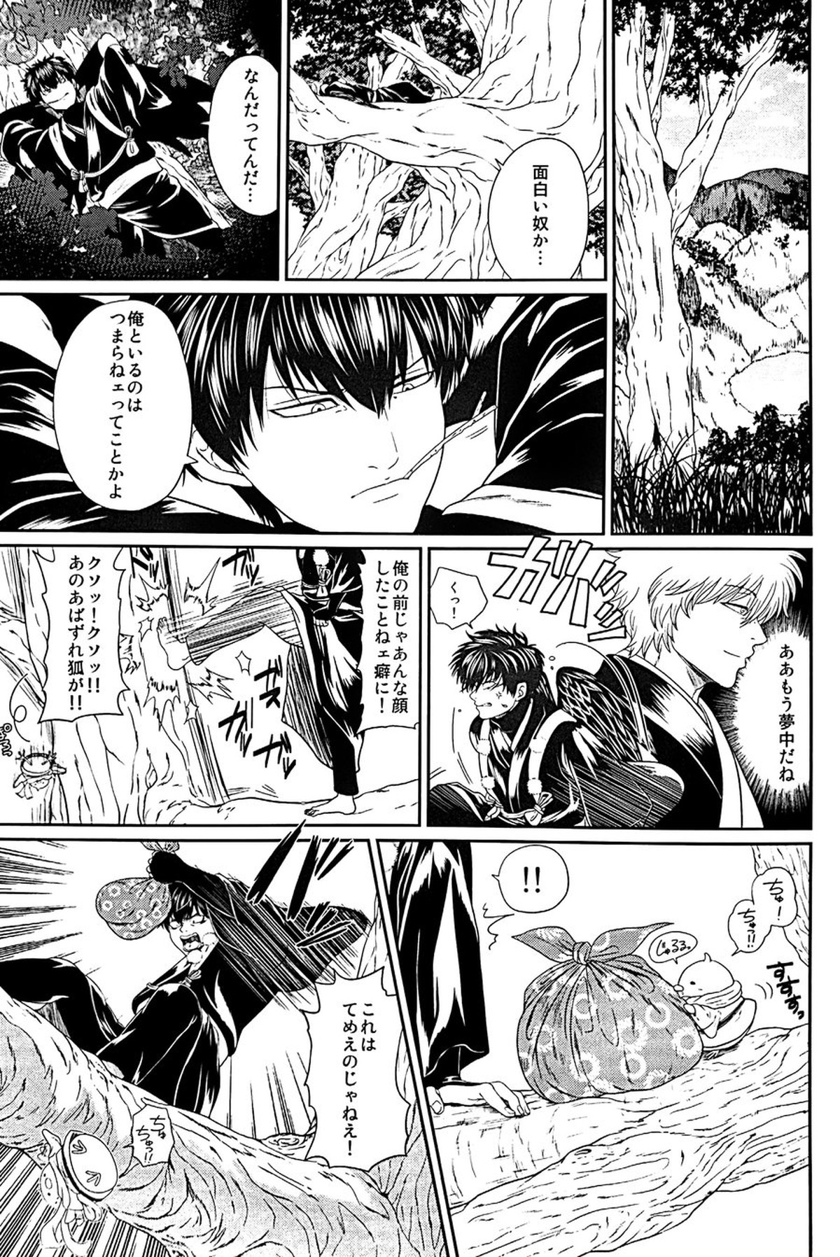 めばえ【銀魂/土銀】 page 38