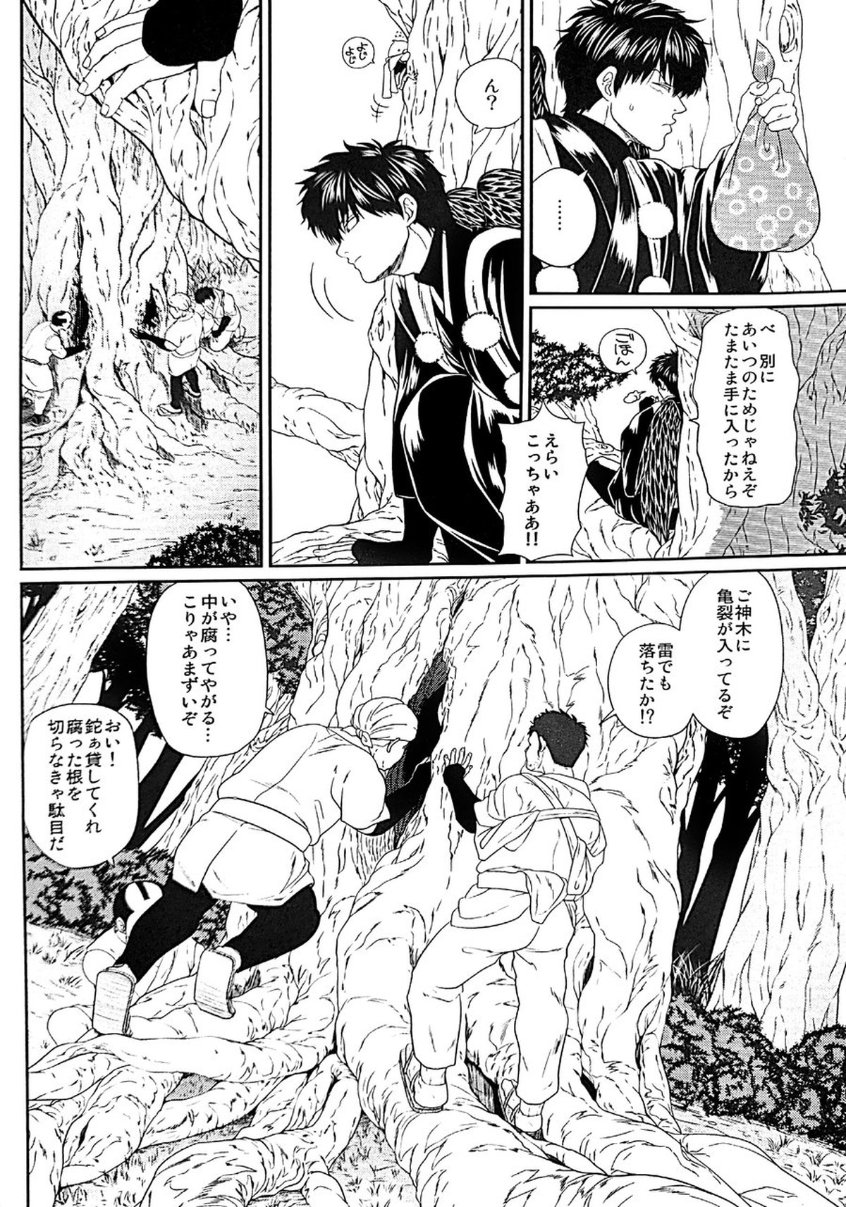 めばえ【銀魂/土銀】 page 39