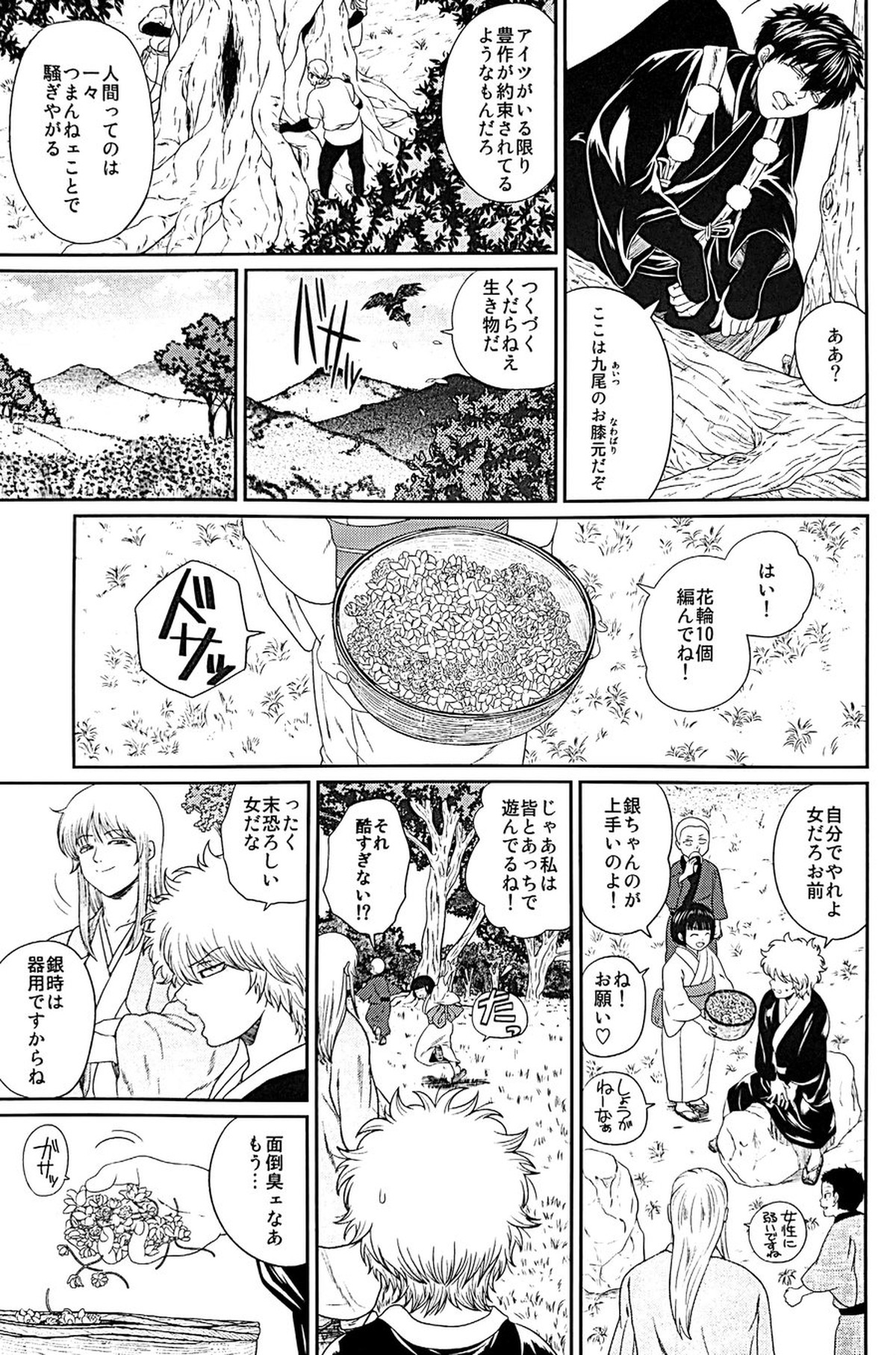 めばえ【銀魂/土銀】 page 40